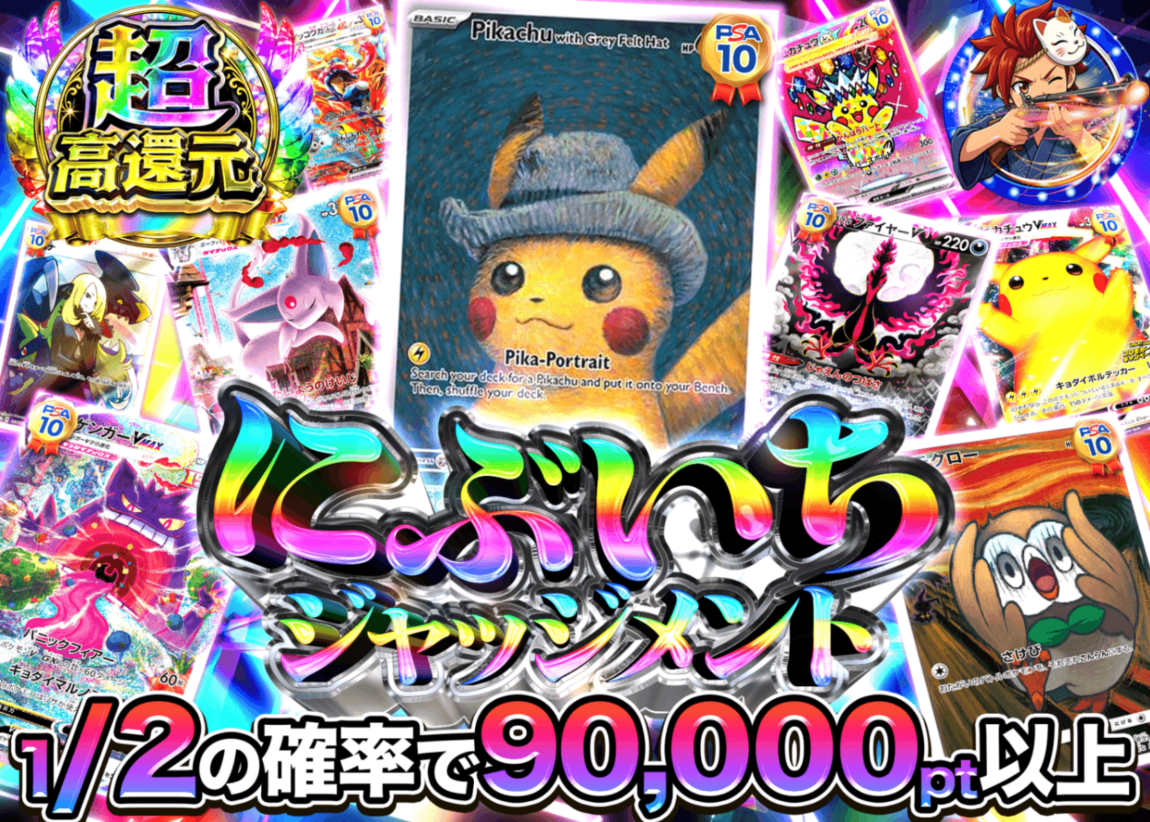 ポケカオリパ にぶいちジャッジメント | オンラインオリパ・ネットオリパのクローブオリパ(Cloveオリパ)
