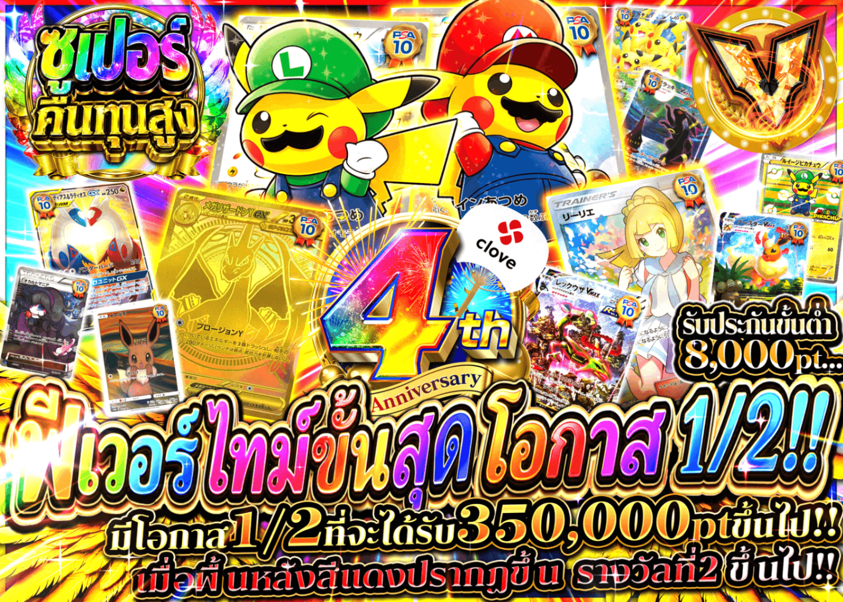 มิสเตอรี่แพ็ค Pokémon 4周年　究極のにぶいちフィーバータイム!! | Clove มิสเตอรี่แพ็ค