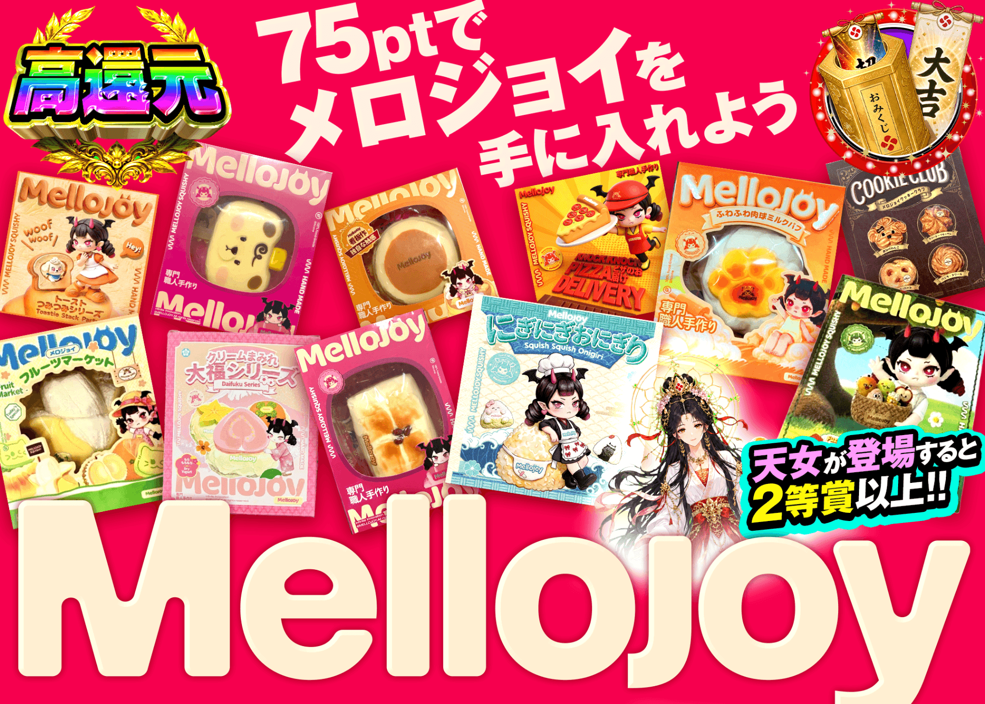 ホビーオリパ Mellojoy(未確認) | オンラインオリパ・ネットオリパのクローブオリパ(Cloveオリパ)