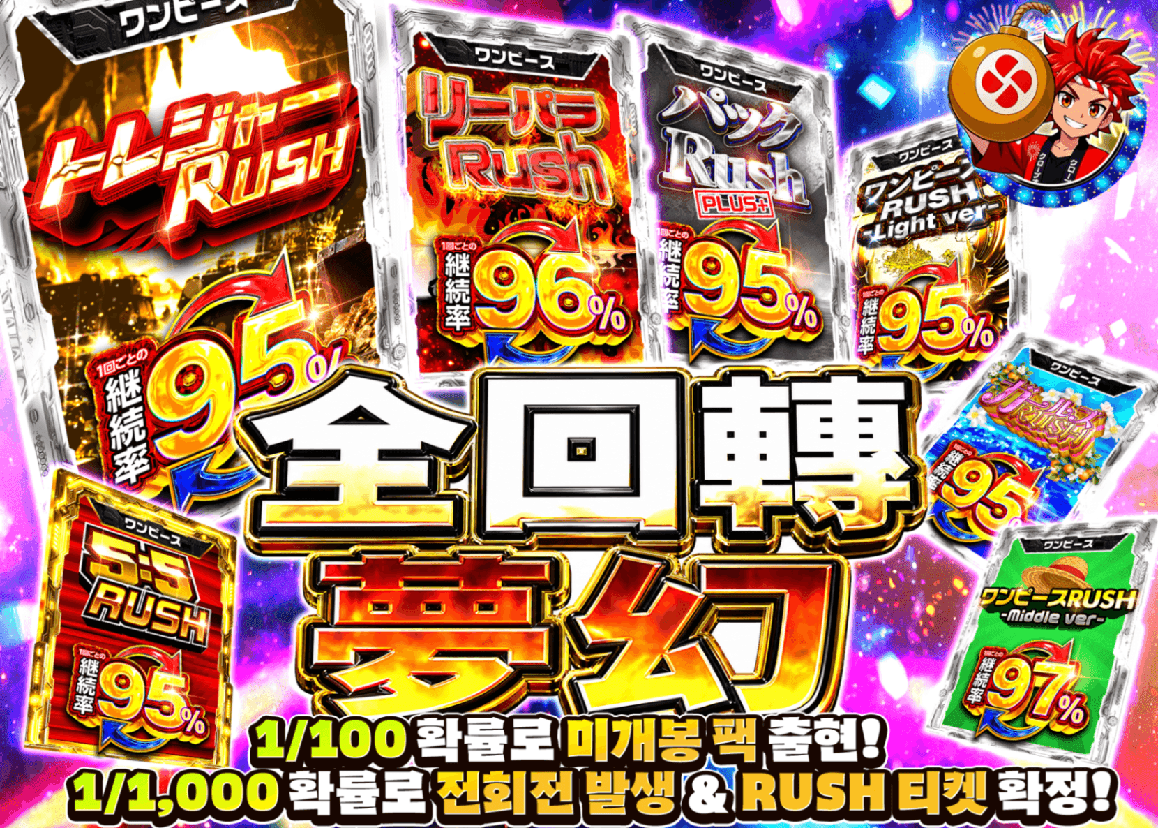 원피스 오리파 全回転ドリーム | Clove 오리파
