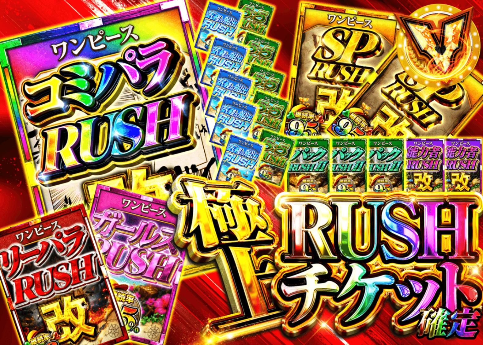 ワンピオリパ 極上RUSHチケット確定 | オンラインオリパ・ネットオリパのクローブオリパ(Cloveオリパ)
