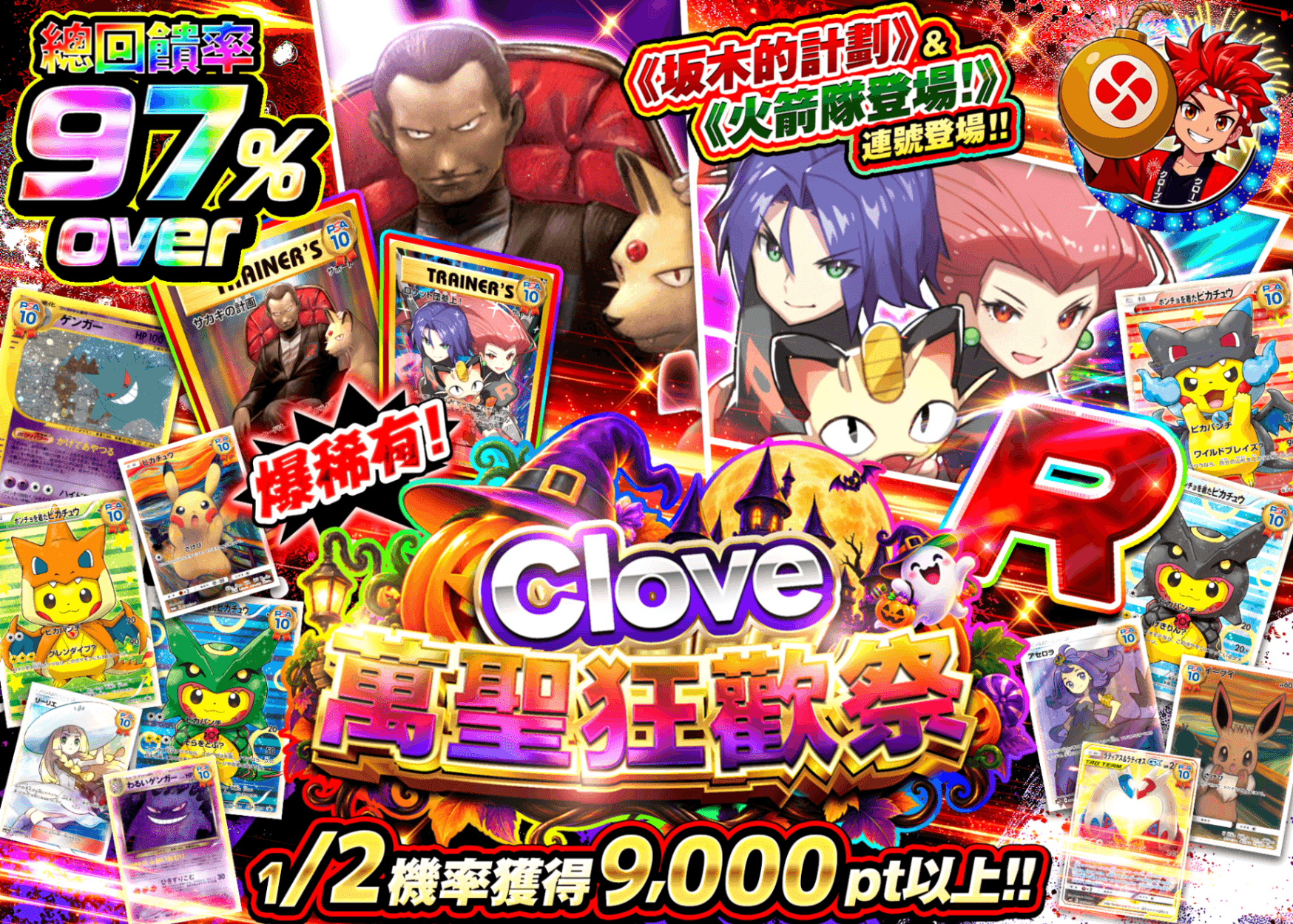 寶可夢卡牌抽卡 ハロウィンメイン | 線上抽卡就選Clove