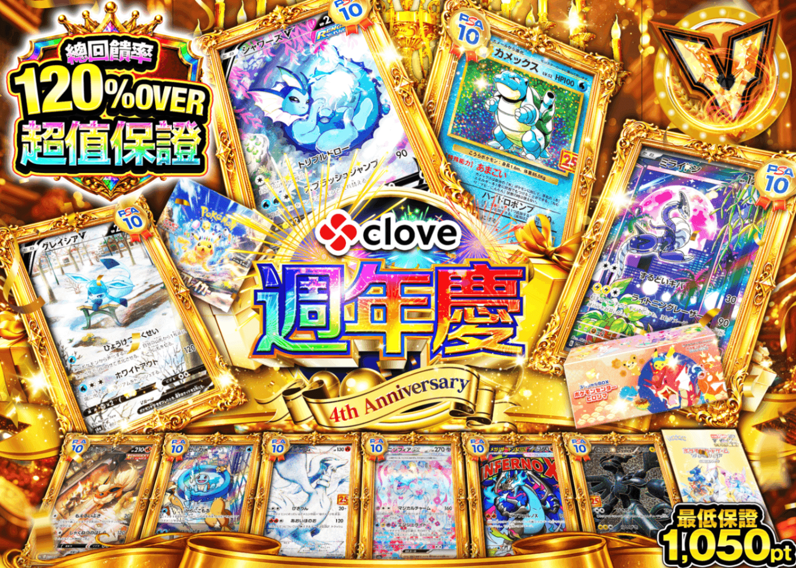 寶可夢卡牌盲盒 4周年 勝ち確オリパ | 線上抽卡・線上盲盒的Clove