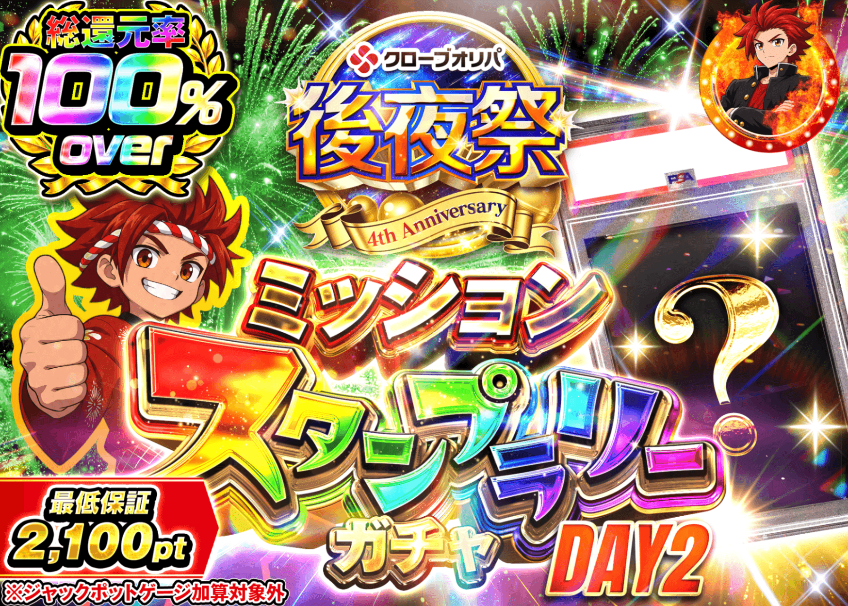 ポケカオリパ 後夜祭ミッションスタンプラリーDAY2 | オンラインオリパ・ネットオリパのクローブオリパ(Cloveオリパ)