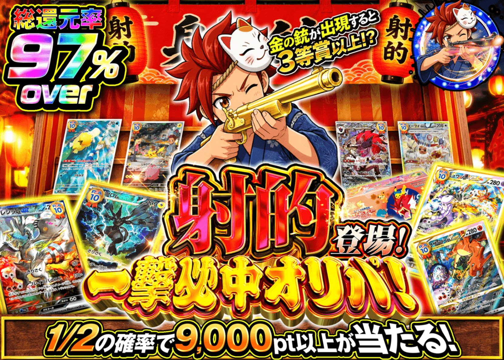 ポケカオリパ 射的登場 一撃必中オリパ! | オンラインオリパ・ネットオリパのクローブオリパ(Cloveオリパ)