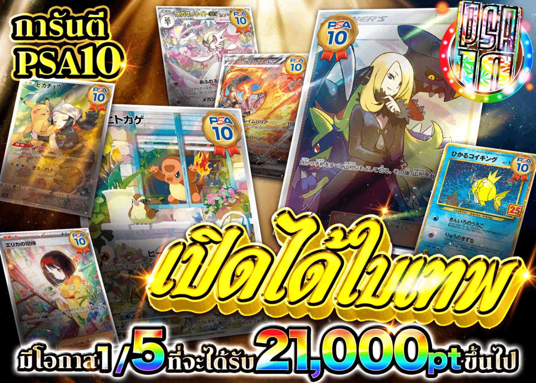 มิสเตอรี่แพ็ค Pokémon 神引き PSA10確定 | Clove มิสเตอรี่แพ็ค