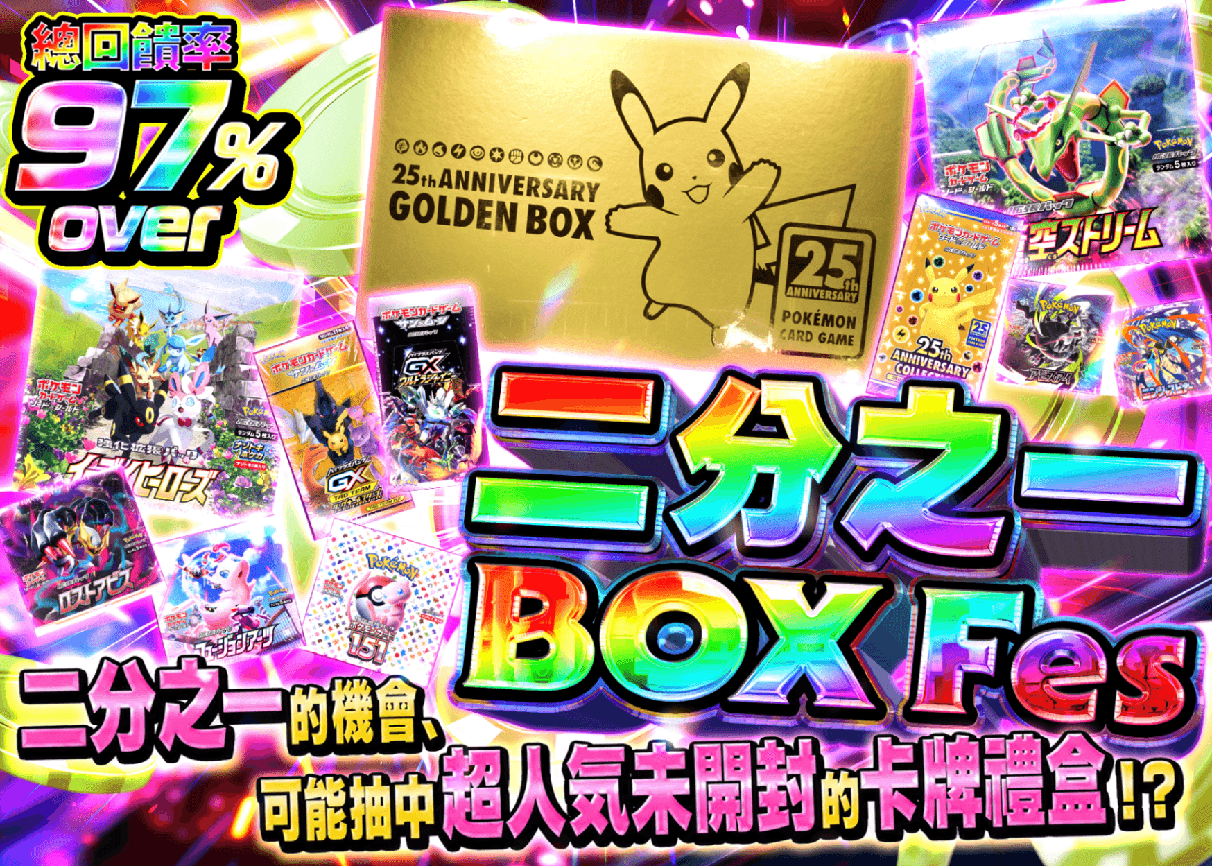 寶可夢卡牌盲盒 にぶいちBOX Fes | 在線Clove盲盒