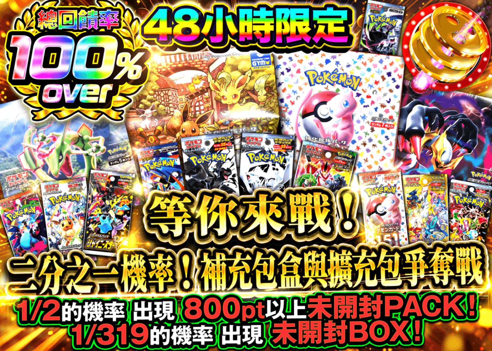 寶可夢卡牌盲盒 掴み取れ！にぶいちBOXパック争奪戦 | 線上抽卡・線上盲盒的Clove