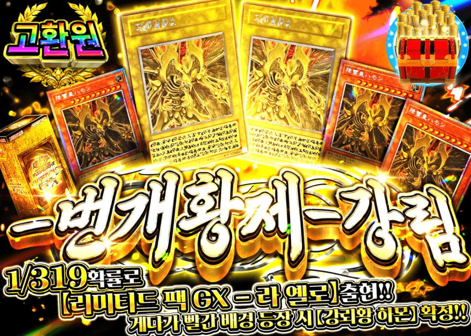 유희왕 오리파 ー降雷皇ー顕現 Ver1.12 | Clove 오리파