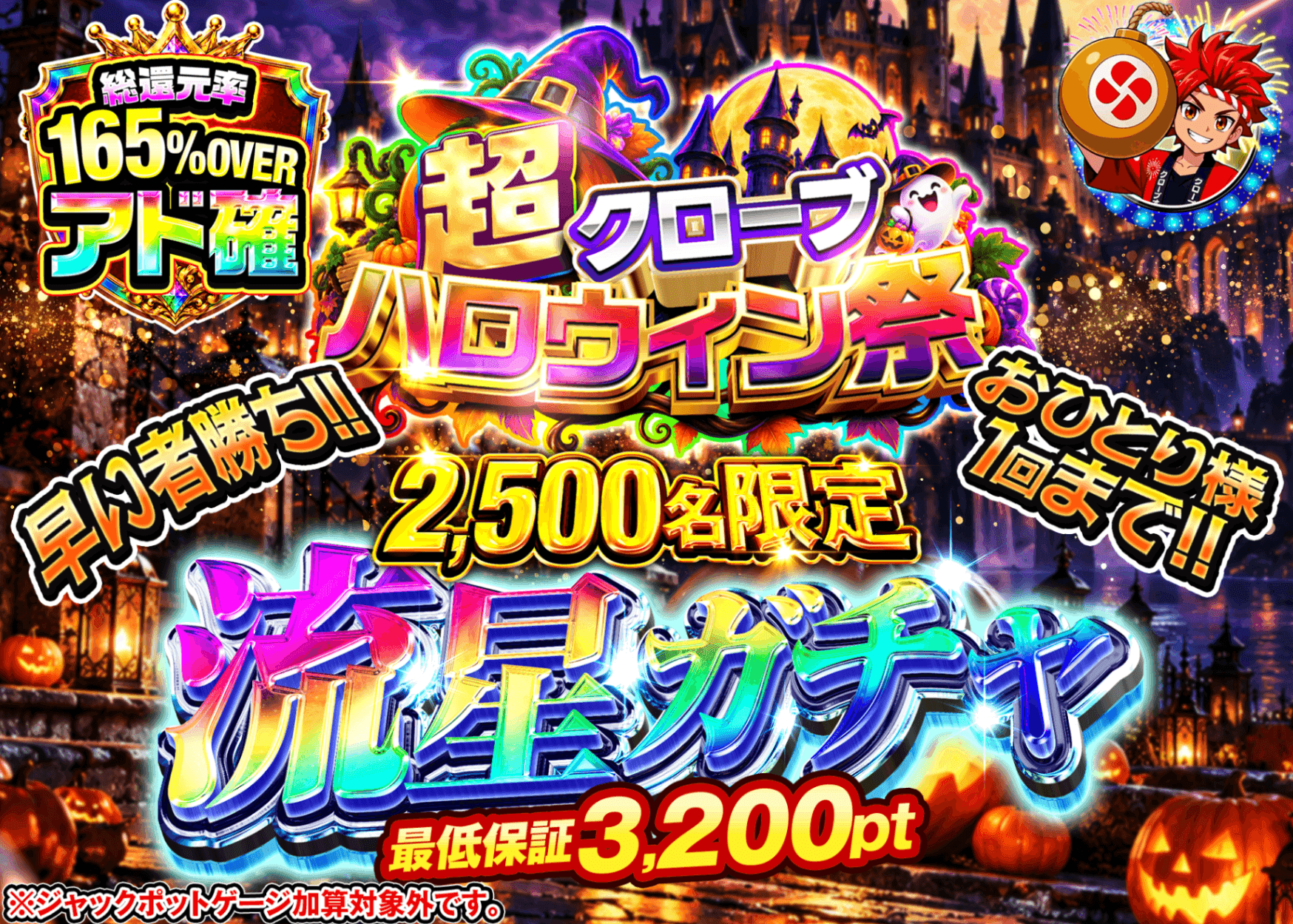 ポケカオリパ 流星ガチャ_ハロウィン_イベント企画 | オンラインオリパ・ネットオリパのクローブオリパ(Cloveオリパ)