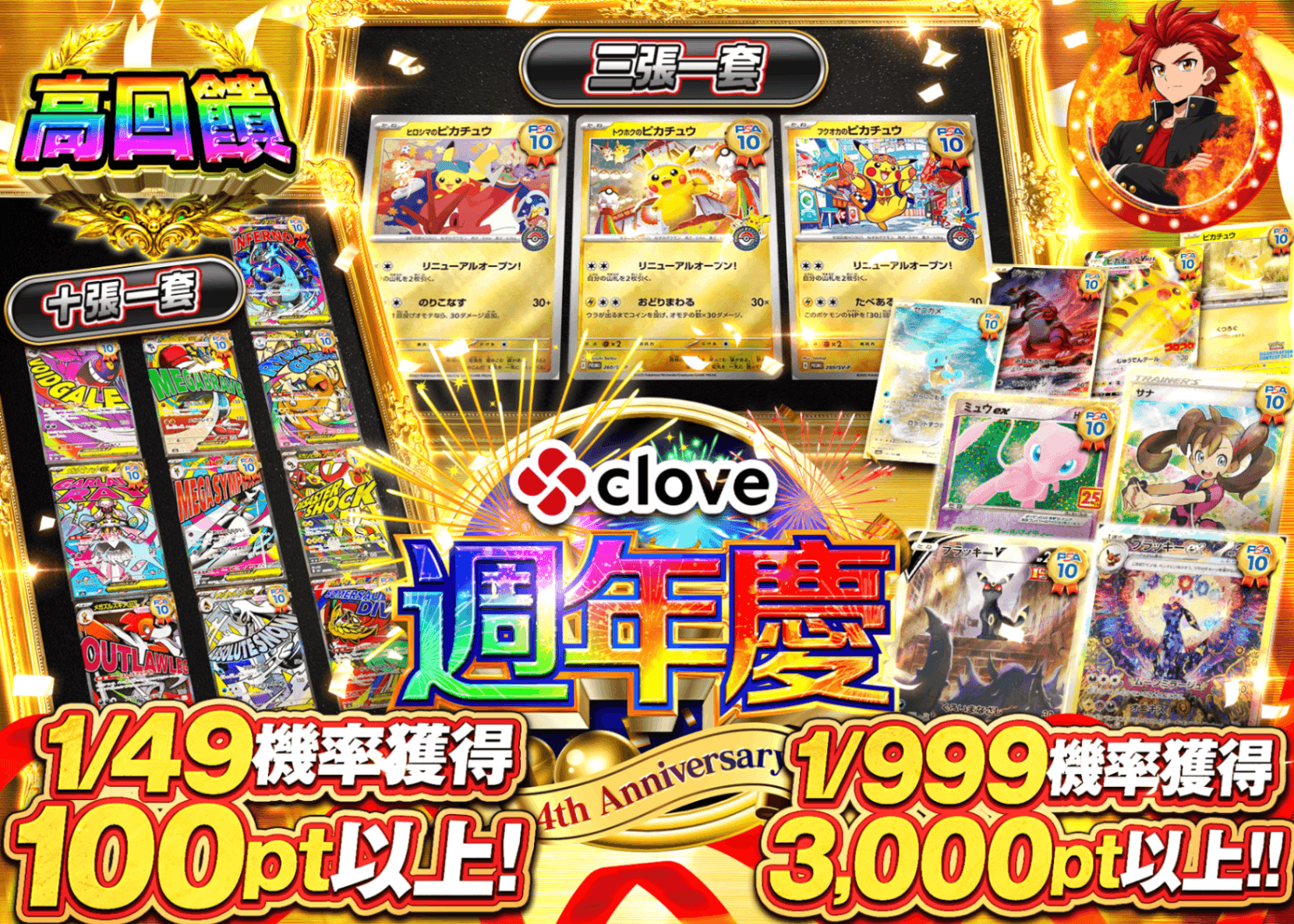 寶可夢卡牌盲盒 4周年記念 セット品目登場ガチャ | 線上抽卡・線上盲盒的Clove