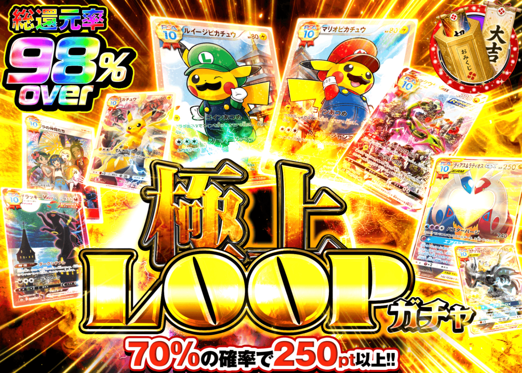 ポケカオリパ 極上 LOOPガチャ | オンラインオリパ・ネットオリパのクローブオリパ(Cloveオリパ)
