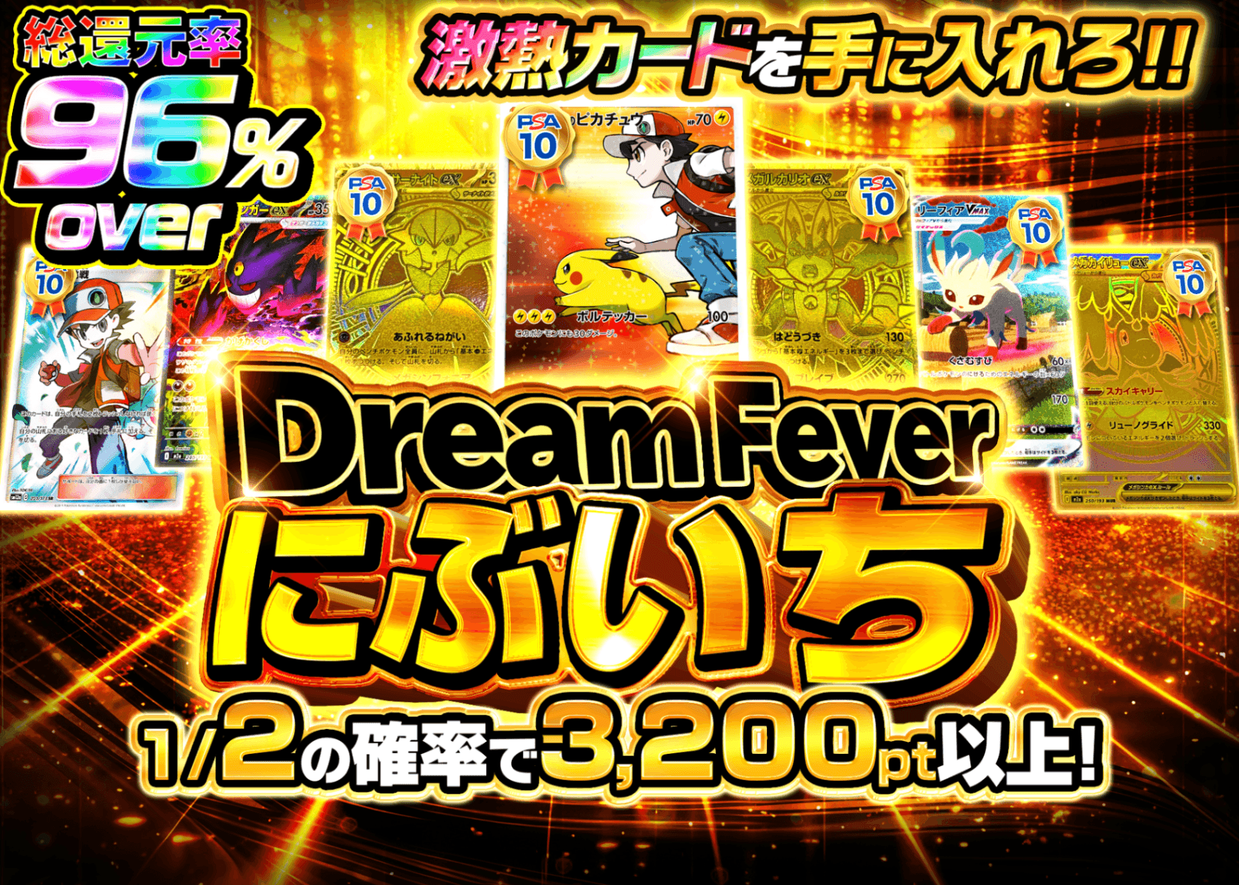 オリパ Dream Fever にぶいち | オンラインオリパ・ネットオリパのCloveオリパ