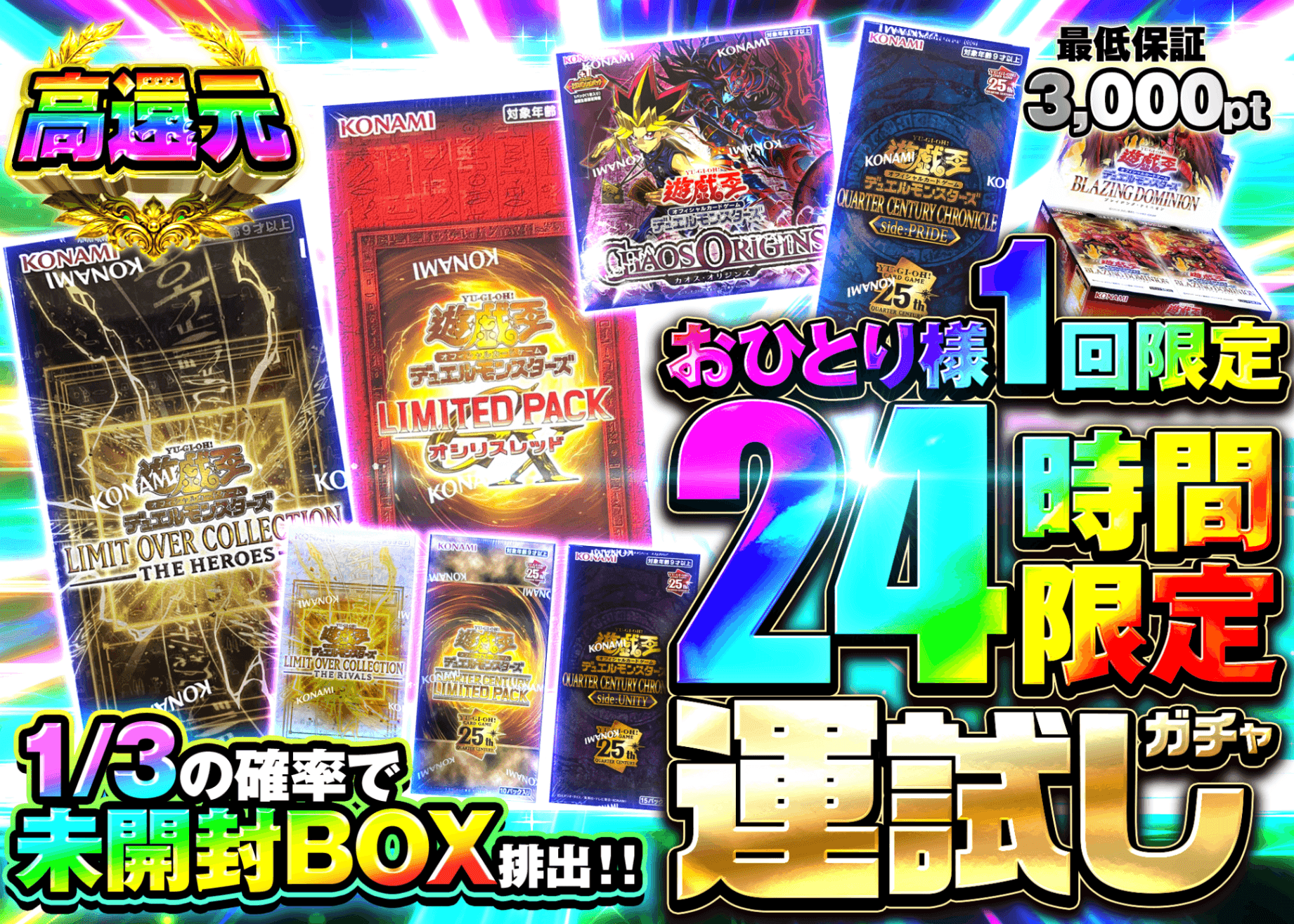遊戯王オリパ おひとり様1回限定 24時間限定の運試しガチャ | クローブ