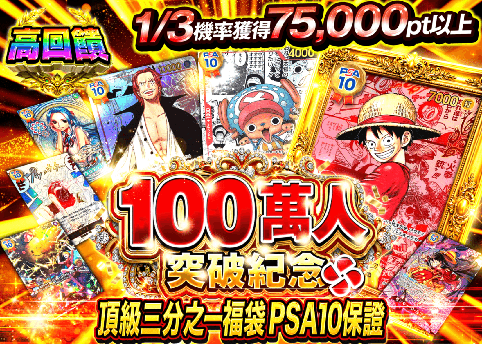 【PSA10】 Happy 16th Anniversary [紅] 金箔ver 盲盒100万人突破記念極上さんぶいちPSA10確定| Clove盲盒