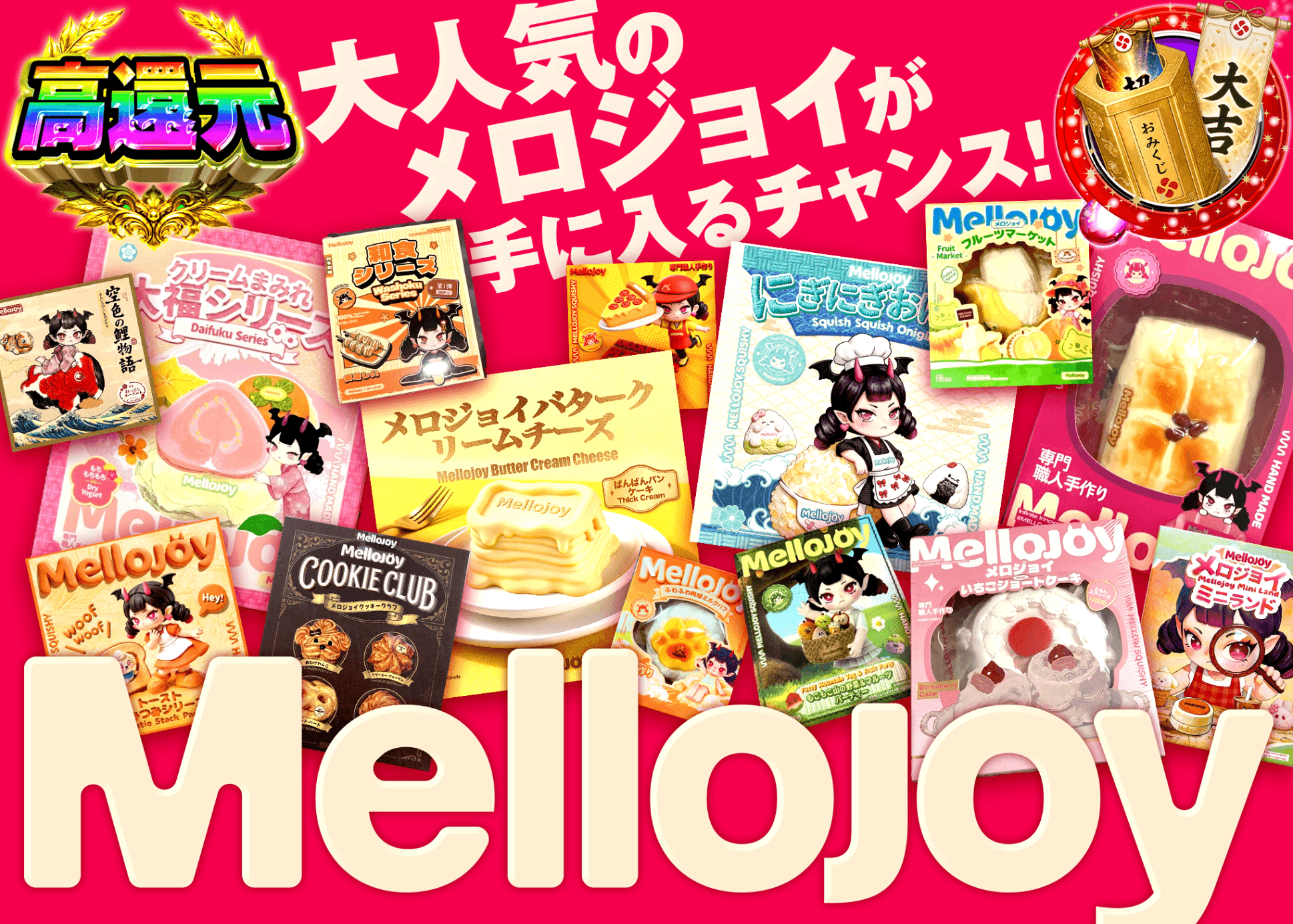 ホビーオリパ Mello joy | クローブオリパ