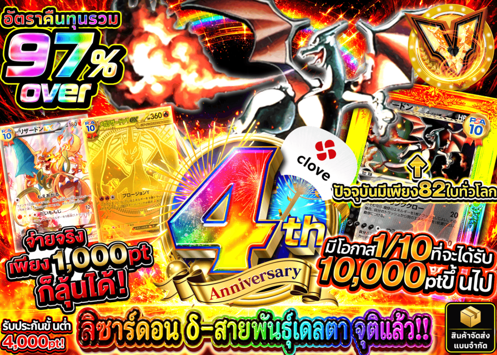 มิสเตอรี่แพ็ค Pokémon 4周年 リザードンデルタ種 | Clove มิสเตอรี่แพ็ค