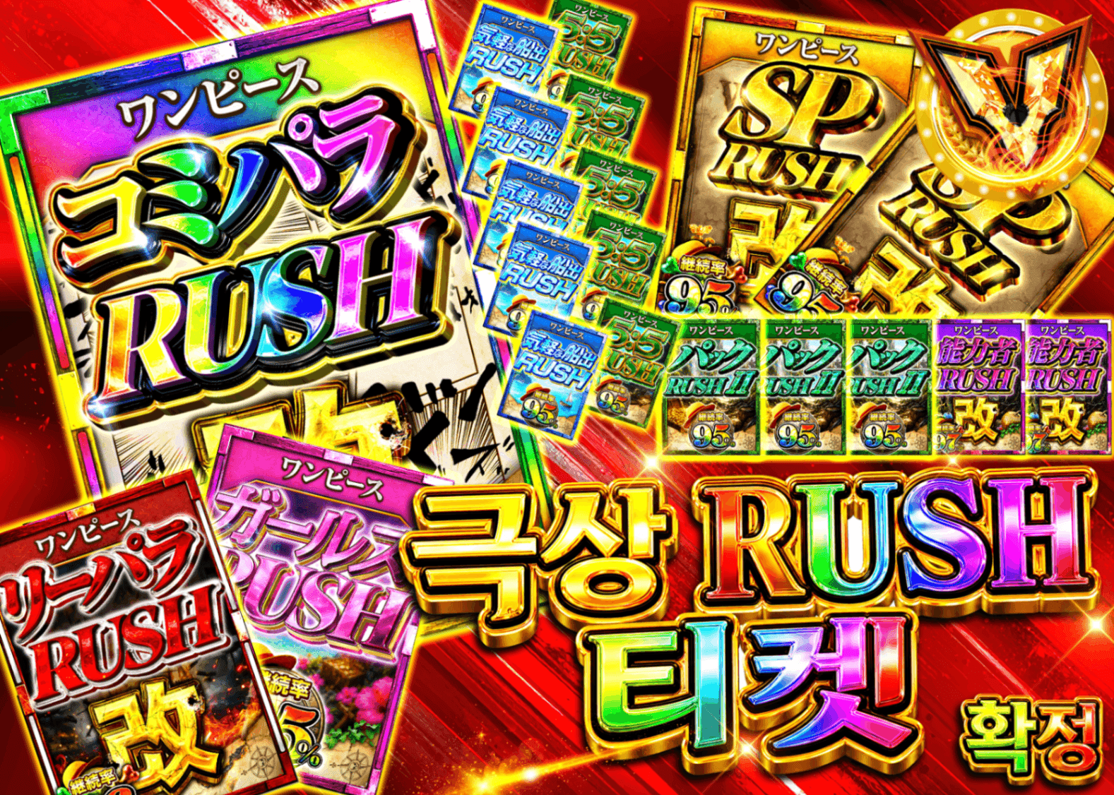 원피스 오리파 極上RUSHチケット確定 | Clove 오리파
