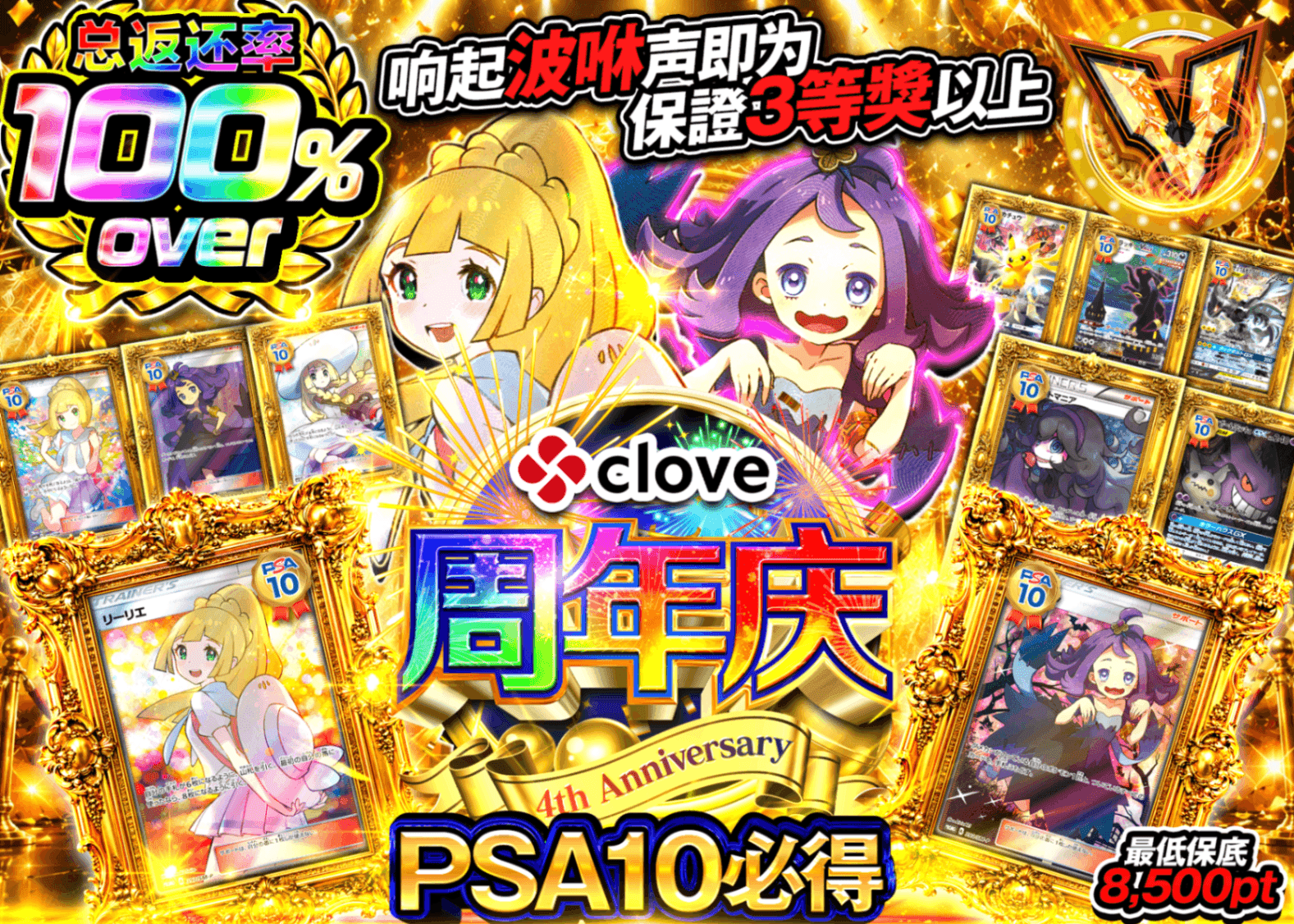 宝可梦盲盒 4周年 PSA10確定 | 在线Clove盲盒