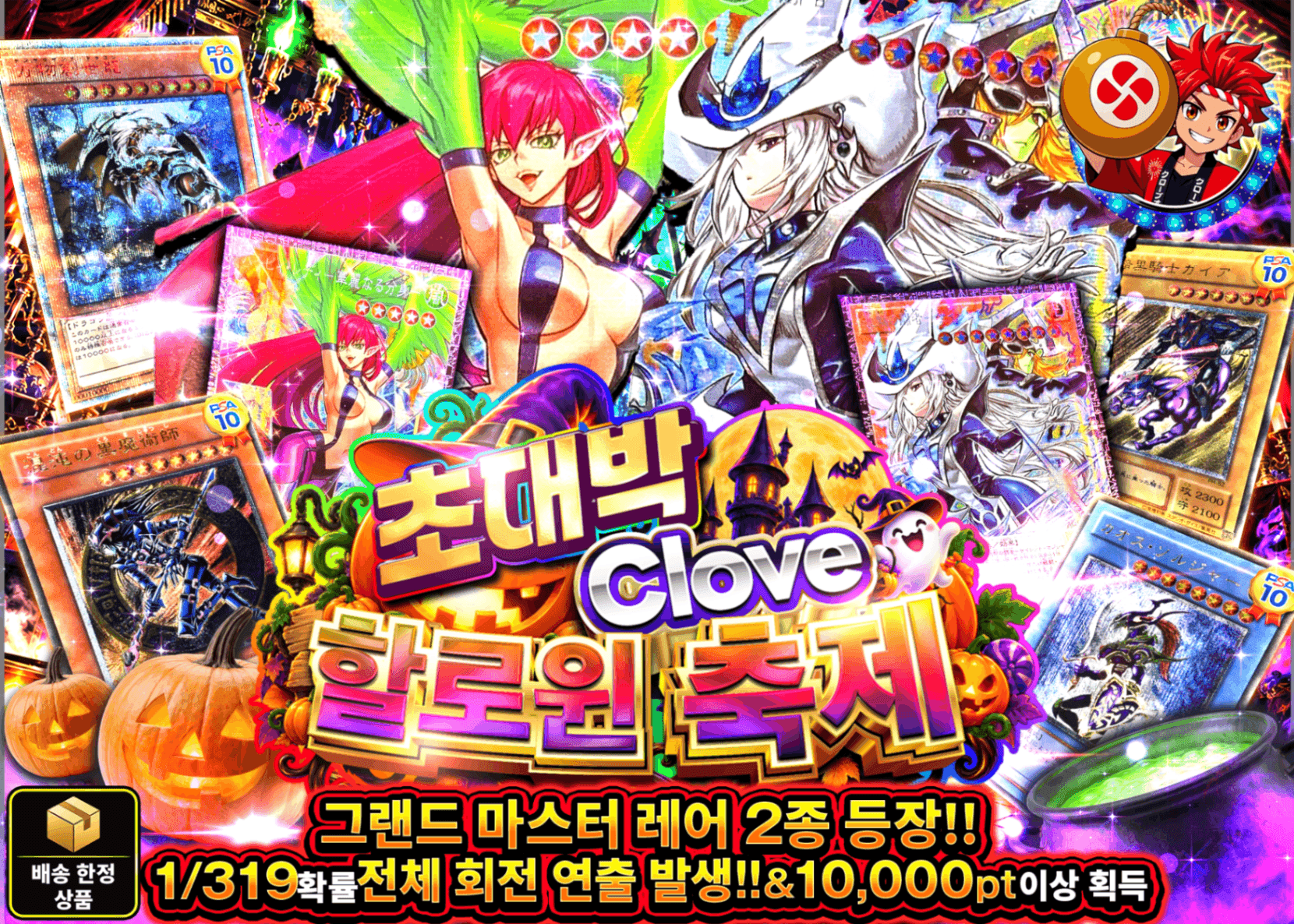 유희왕 오리파 ハロウィンフィーバー!! | Clove 오리파