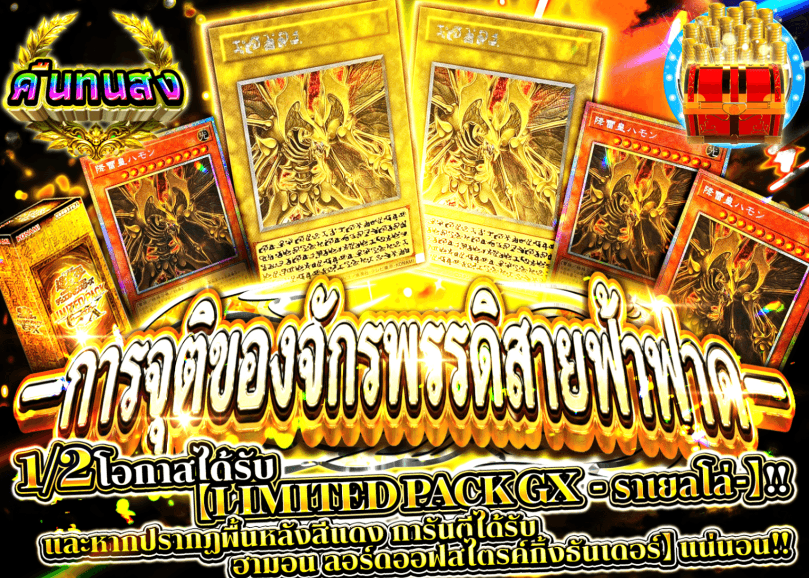 มิสเตอรี่แพ็ค YU-GI-OH! ー降雷皇ー顕現 | Clove มิสเตอรี่แพ็ค