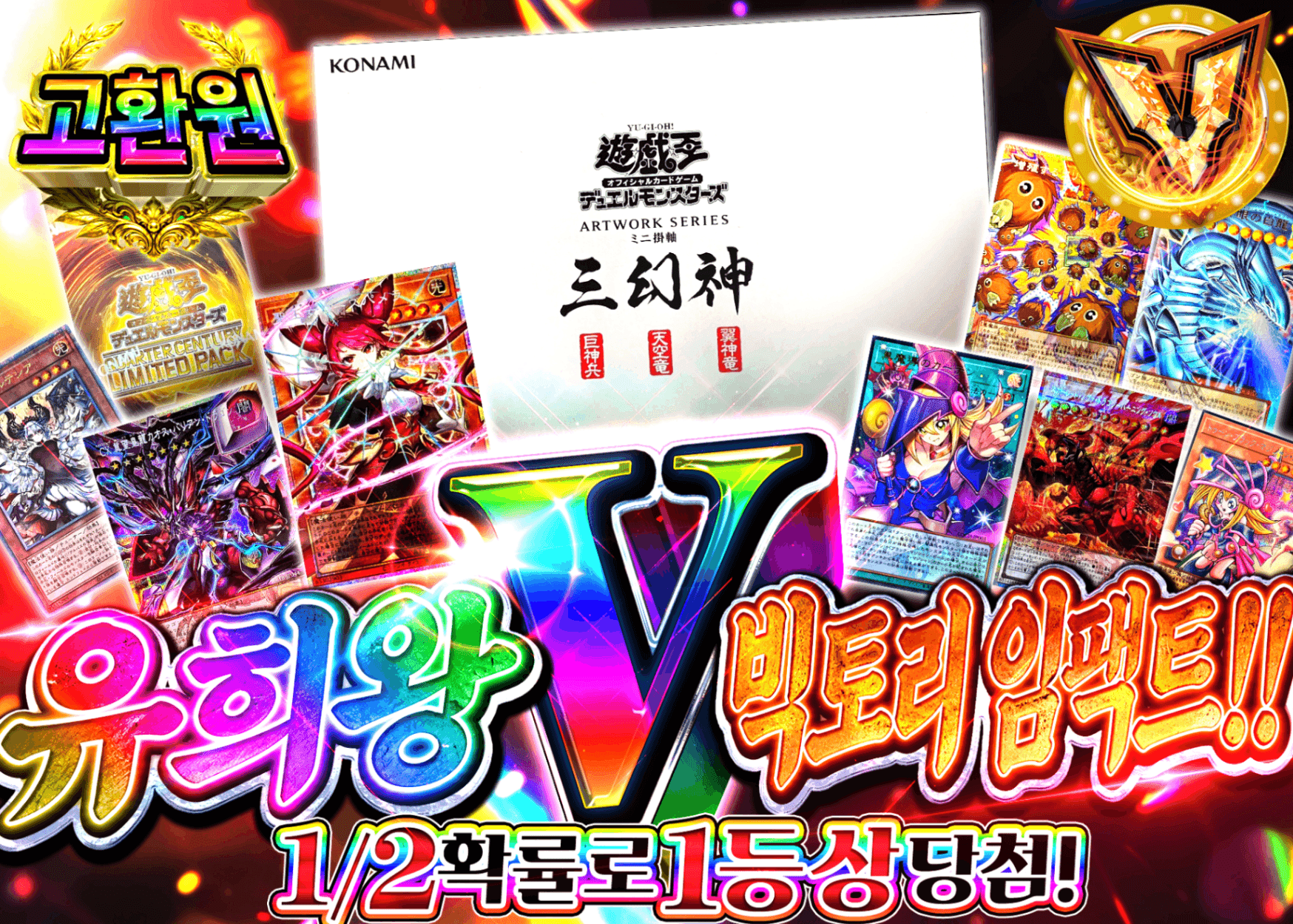 유희왕 오리파 【遊戯王V(ヴィクトリー)インパクト!!】 | Clove 오리파
