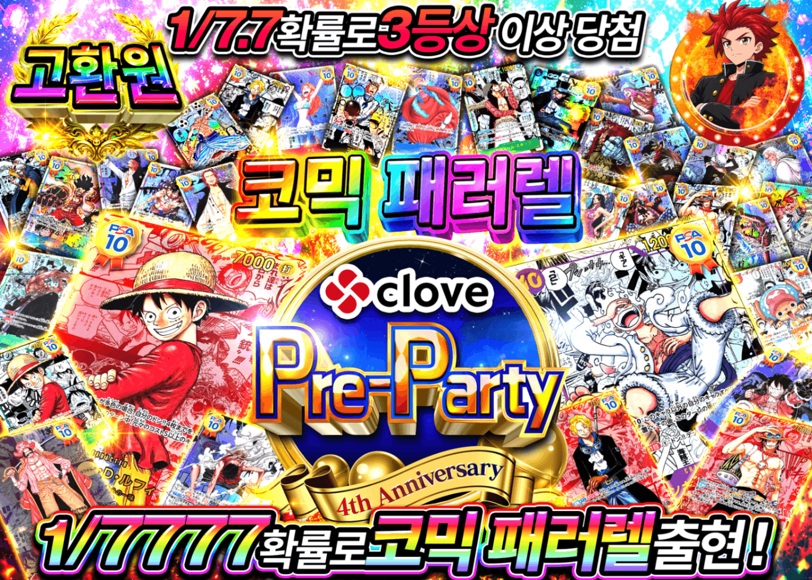 원피스 오리파 4周年前夜祭 コミパラゲットチャンス | Clove 오리파