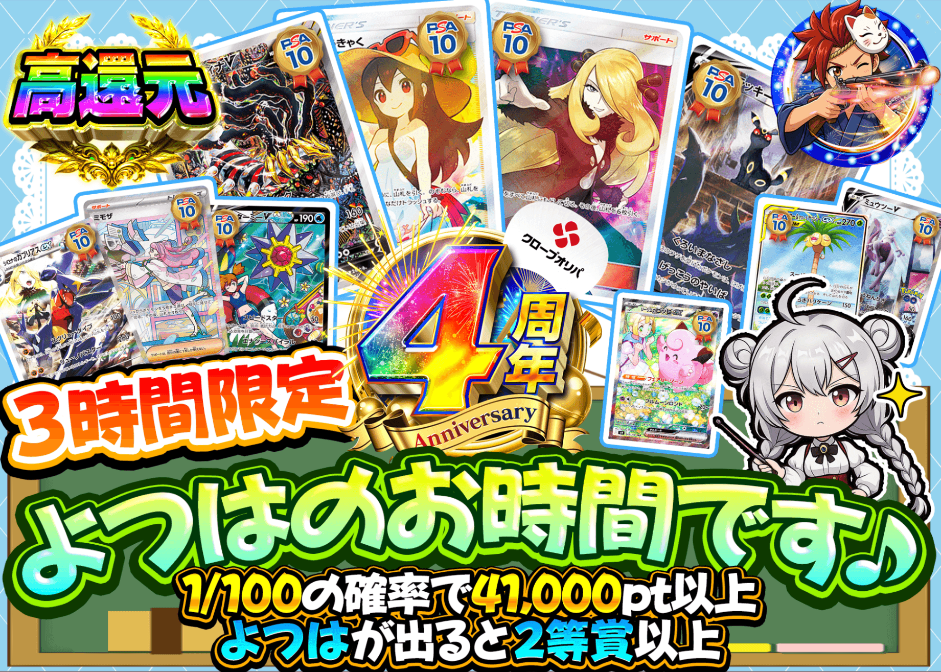 ポケカオリパ 4周年記念 3時間限定よつはのお時間です | オンラインオリパ・ネットオリパのクローブオリパ(Cloveオリパ)