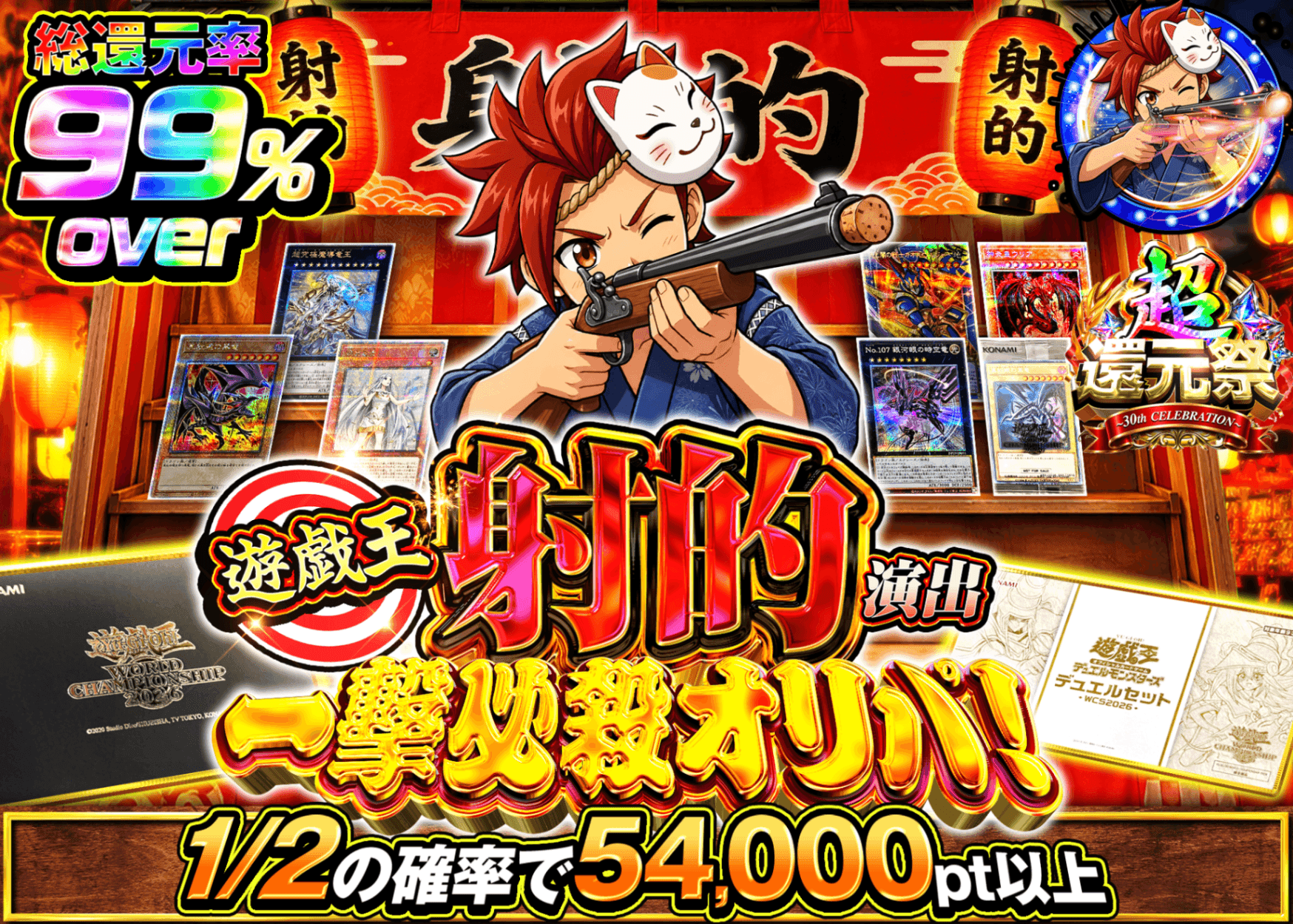 遊戯王オリパ 【遊戯王 射的演出 一撃必殺オリパ】_イベント企画 | オンラインオリパ・ネットオリパのクローブオリパ(Cloveオリパ)