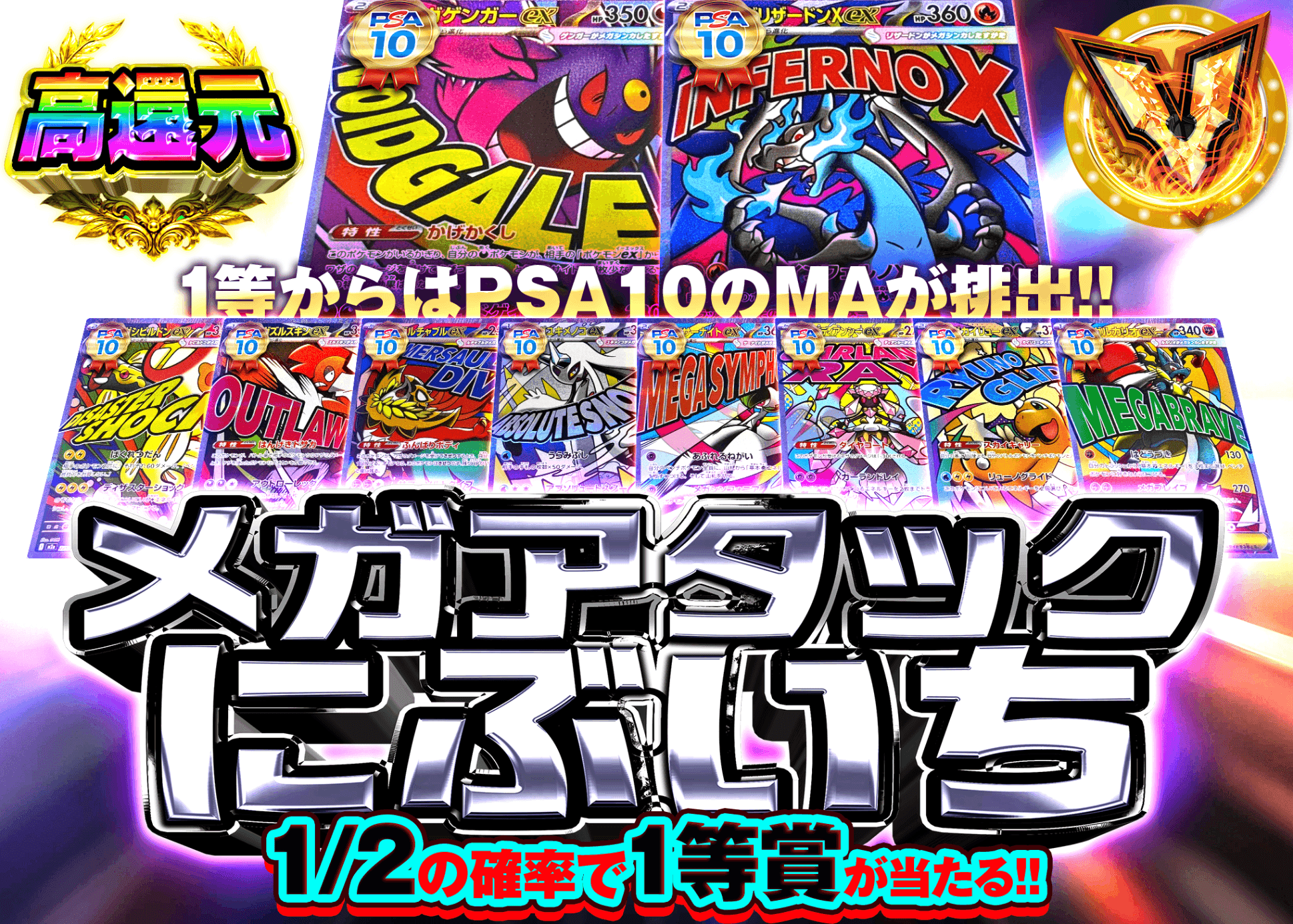 オリパ メガアタックにぶいち | クローブオリパ