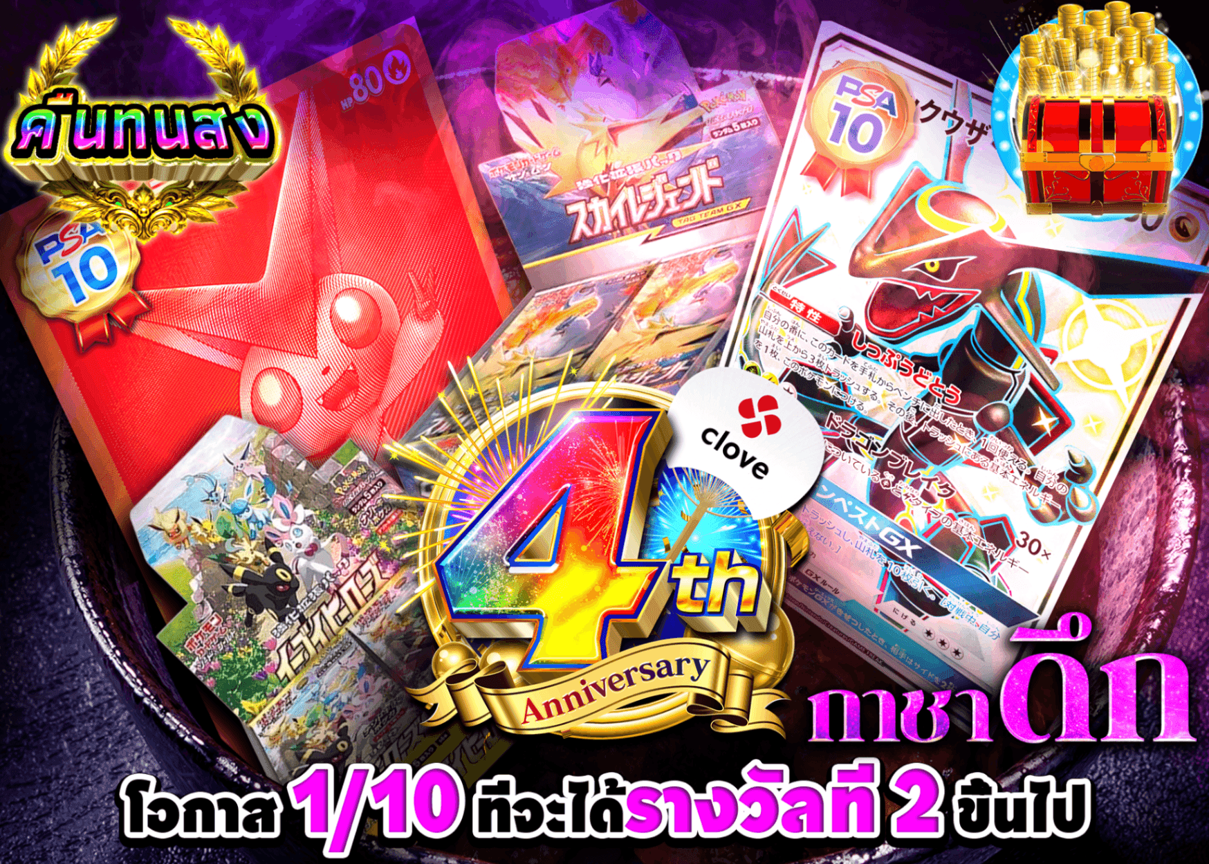 มิสเตอรี่แพ็ค Pokémon  深夜ガチャ | Clove มิสเตอรี่แพ็ค