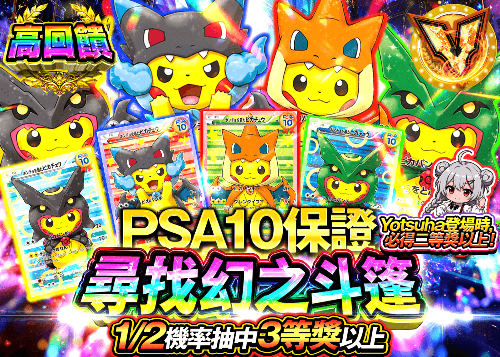 寶可夢卡牌抽卡 PSA10確定　幻のポンチョを探せ | 線上抽卡就選Clove
