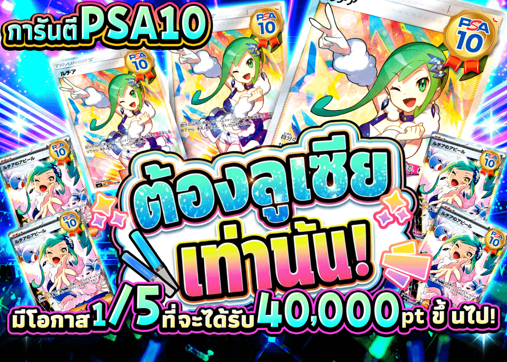 มิสเตอรี่แพ็ค ルチアしか勝たん | Clove มิสเตอรี่แพ็ค