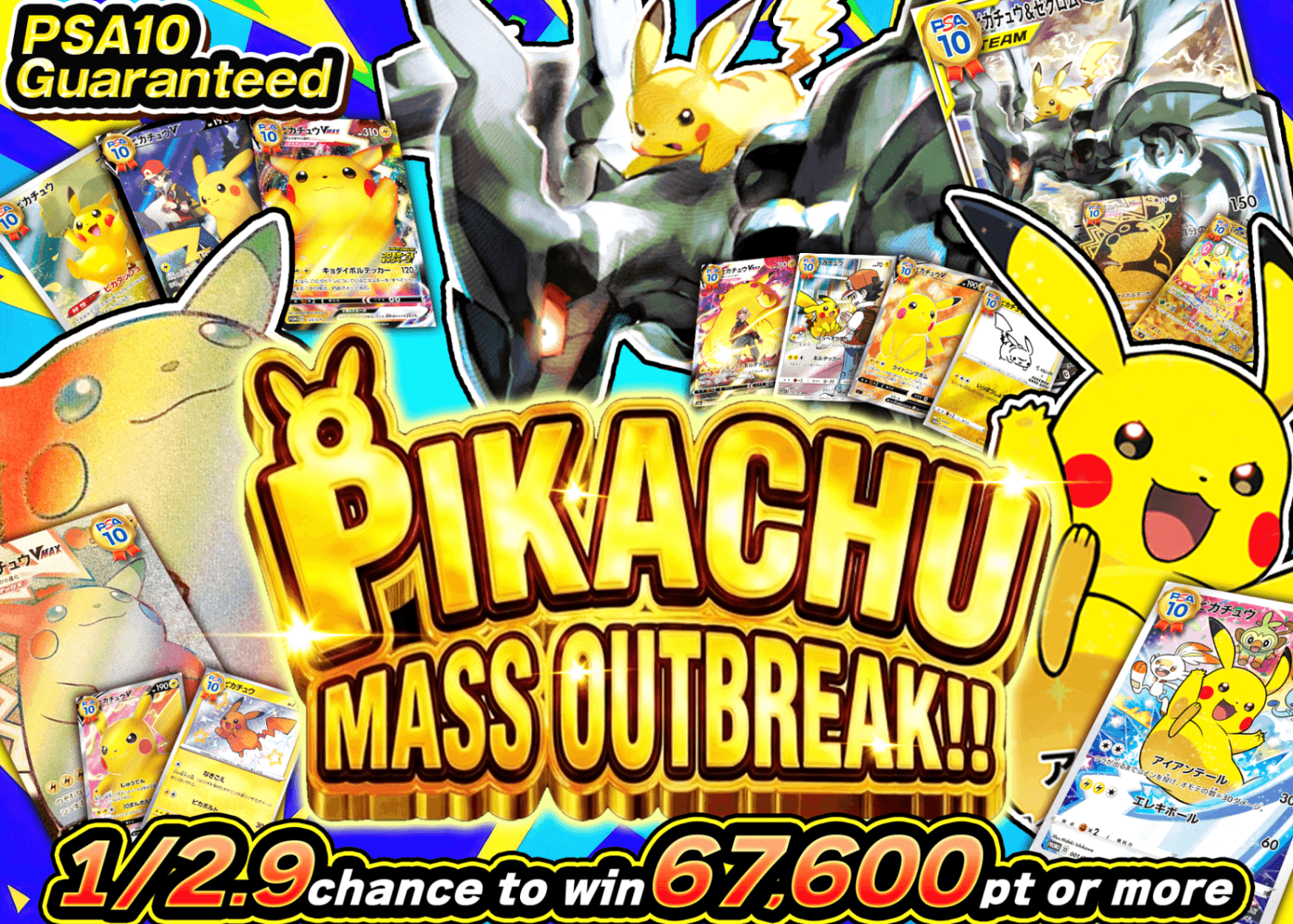 Mystery Pack PSA10確定 ピカチュウ大量発生 | Clove Mystery Pack