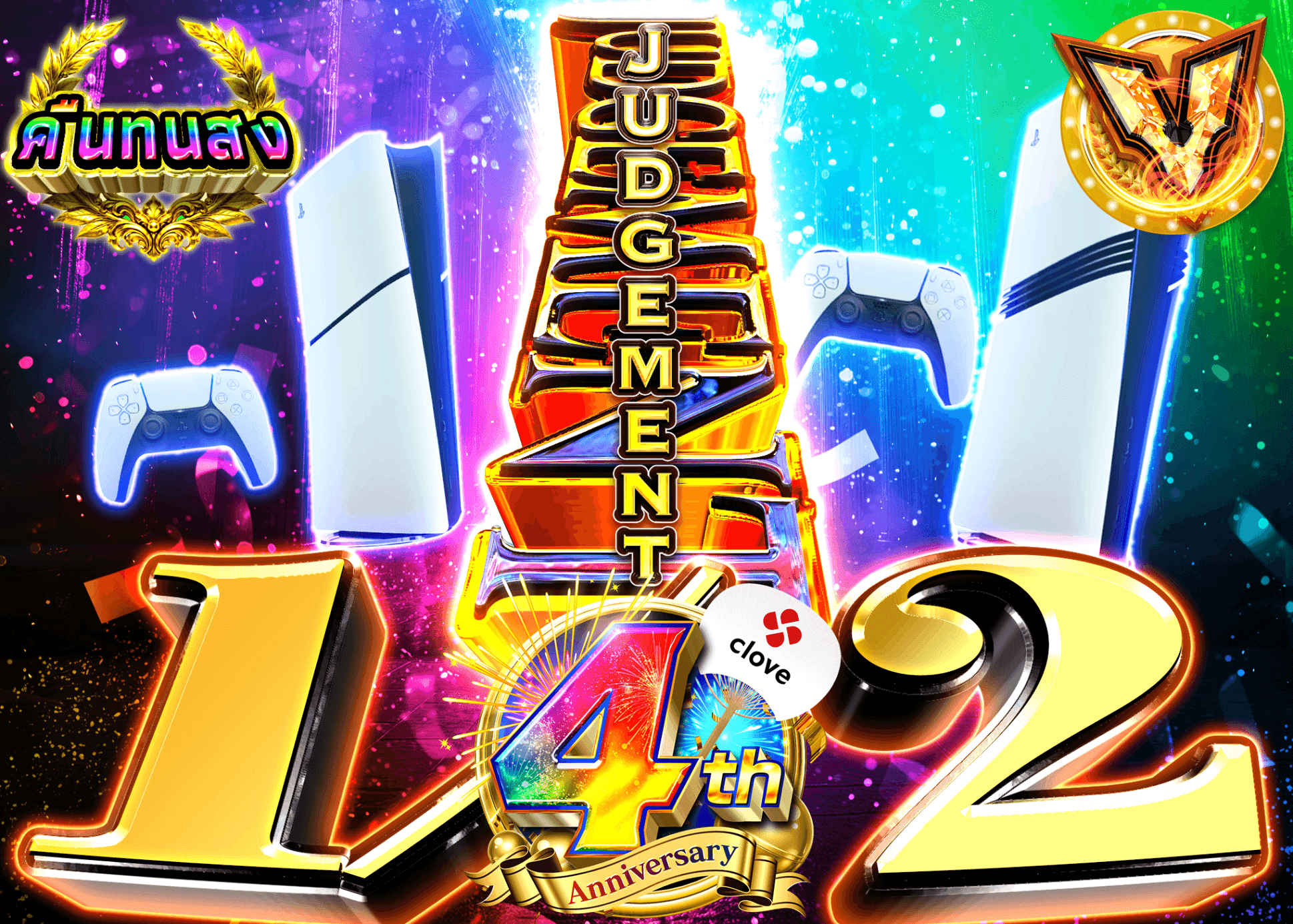 มิสเตอรี่แพ็คงานอดิเรก  PS5 1/2 ジャッジメント | Clove มิสเตอรี่แพ็ค