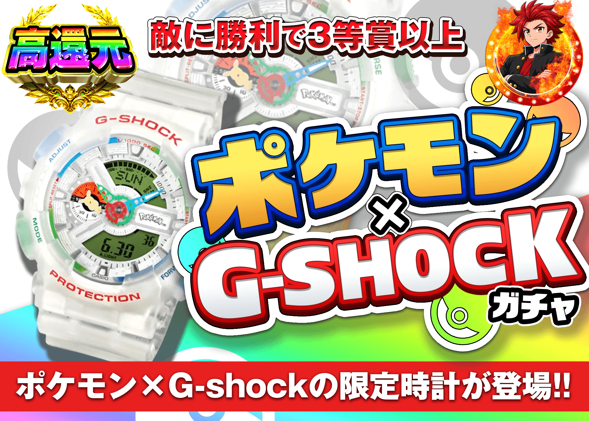 ホビーオリパ ポケモン×G-SHOCKガチャ | オンラインオリパ・ネットオリパのクローブオリパ(Cloveオリパ)