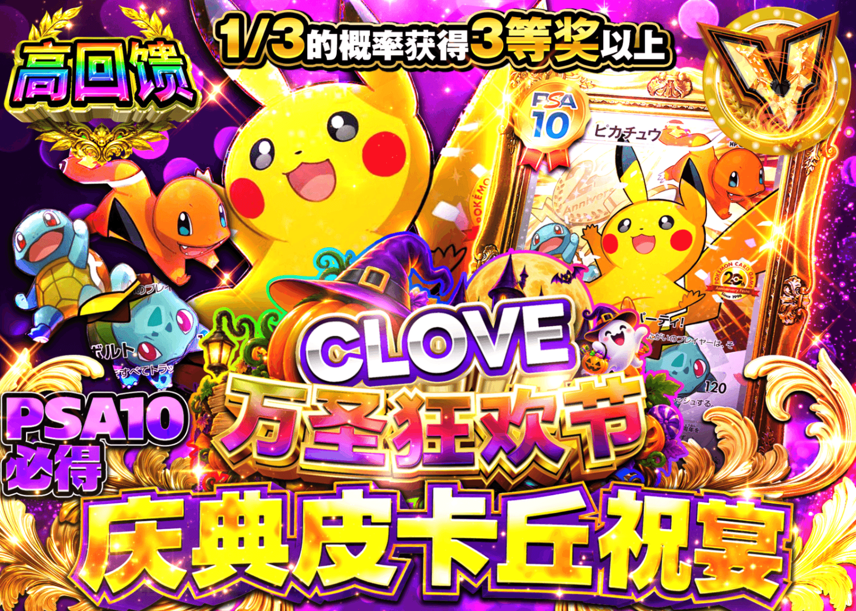 宝可梦盲盒 おいわいピカチュウ祝宴 | 在线Clove盲盒