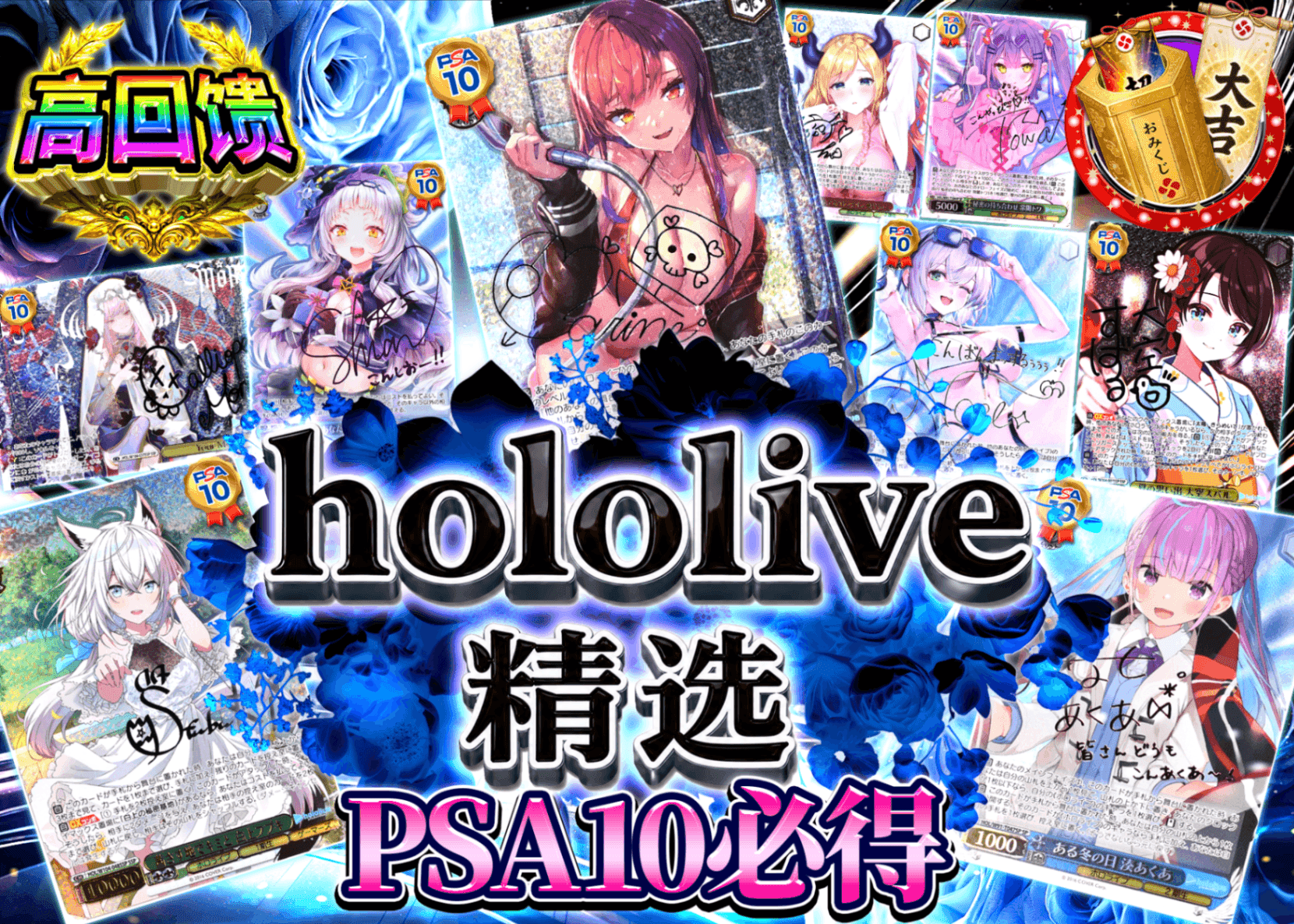 Weiβ Schwarz盲盒 ホロライブセレクション PSA10確定 | 在线Clove盲盒