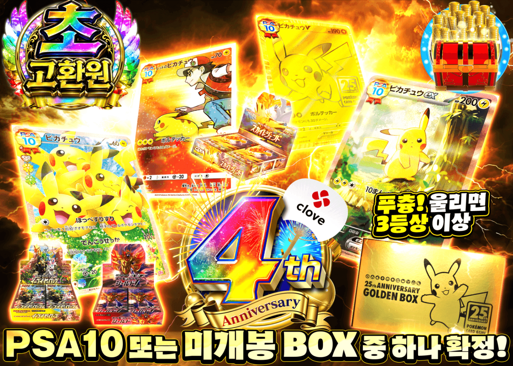 포켓몬 카드 오리파 4周年  | Clove 오리파