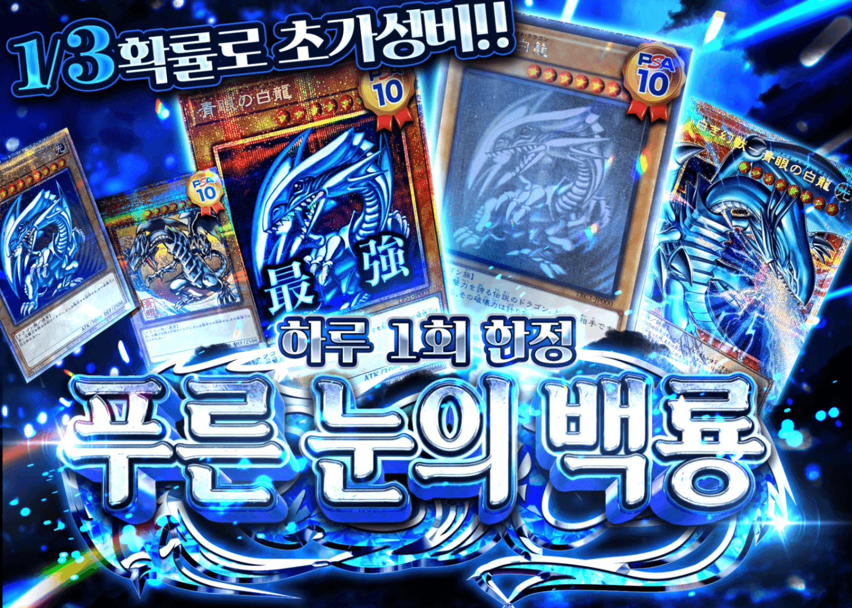 오리파 青眼の白龍 1日1回限定 | Clove 오리파