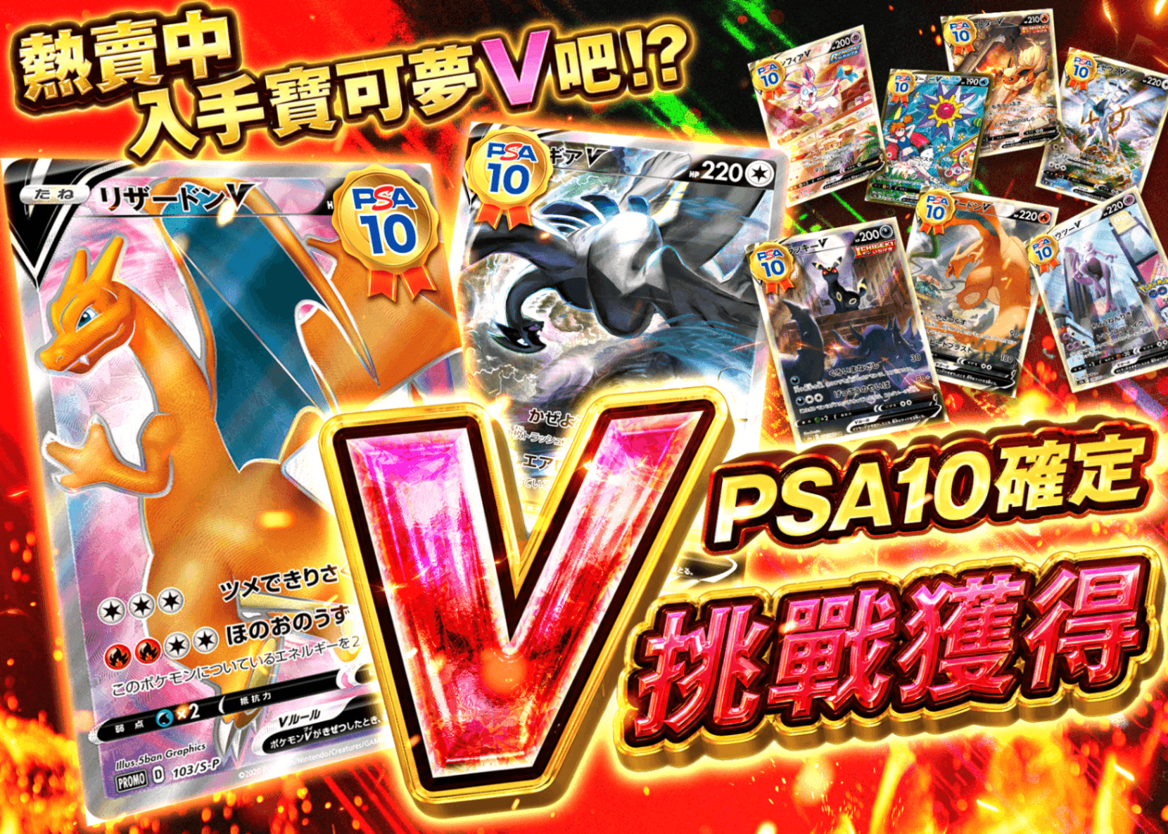 寶可夢卡牌盲盒 Vを狙え PSA10確定 | 在線Clove盲盒