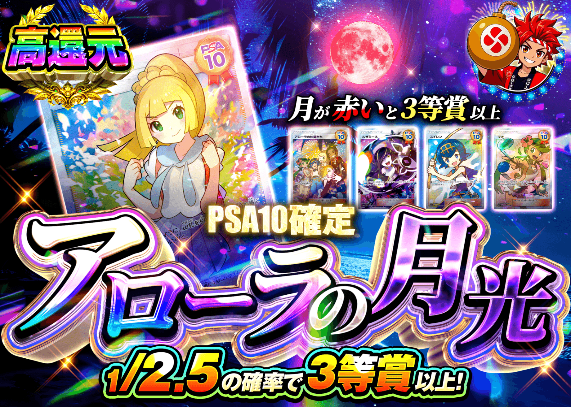 ポケカオリパ PSA10確定　アローラの月光 | オンラインオリパ・ネットオリパのクローブオリパ(Cloveオリパ)