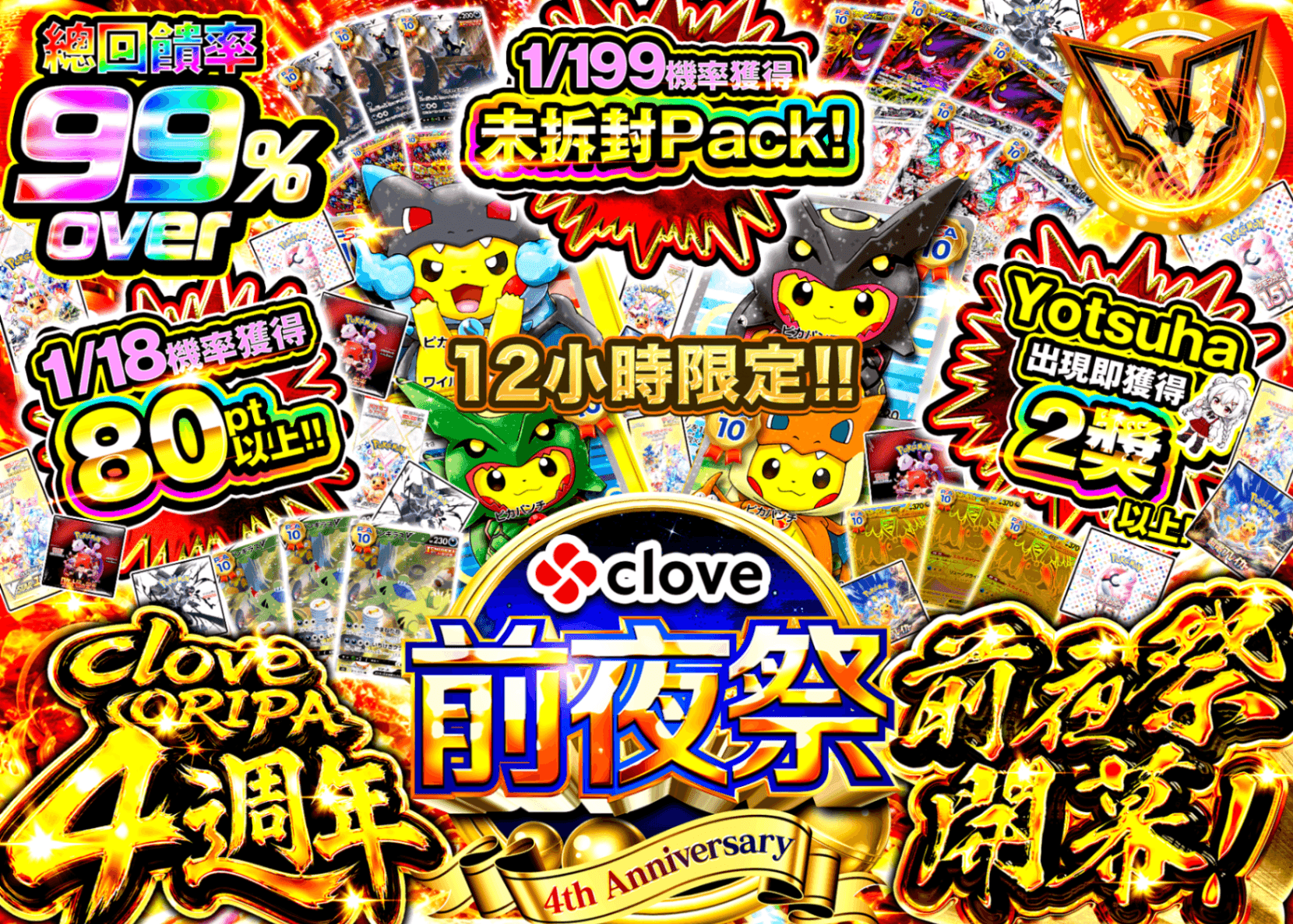 寶可夢卡牌盲盒 クローブオリパ4周年前夜祭 | 線上抽卡・線上盲盒的Clove