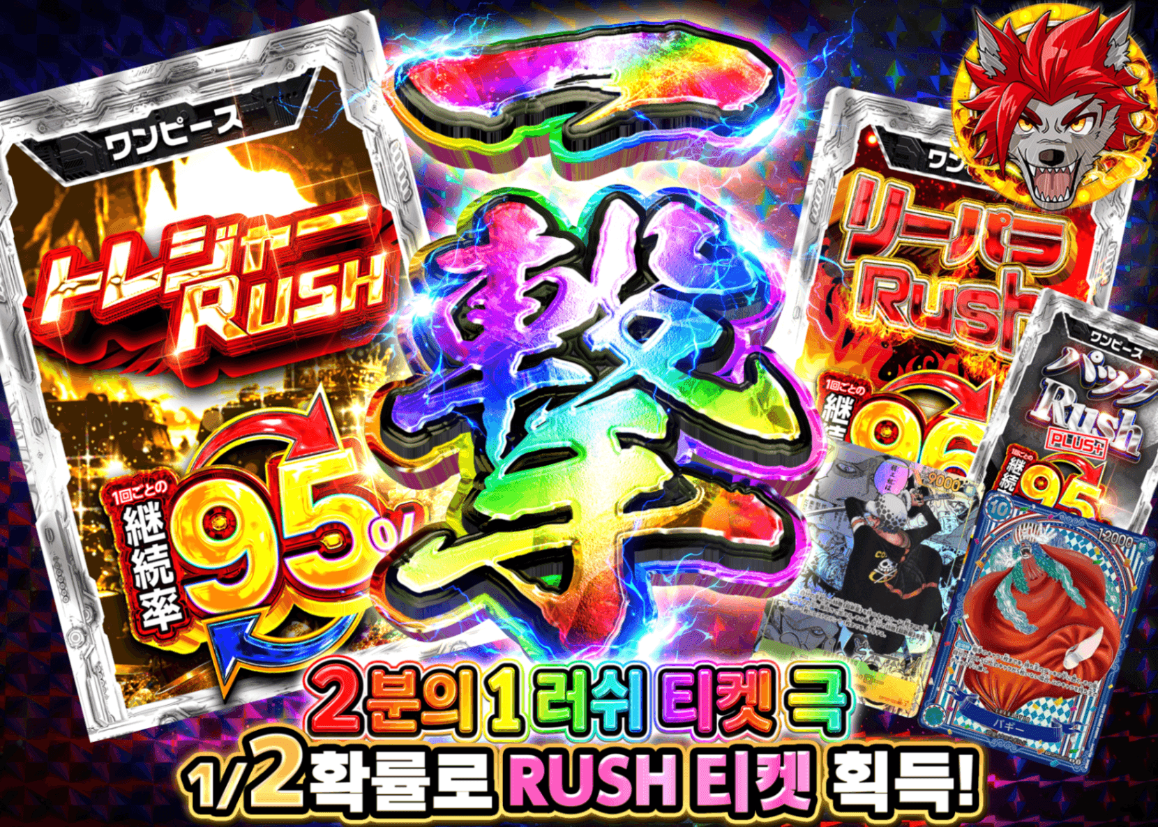 원피스 오리파 一撃 にぶいちRUSHチケット 極 | 클로브 오리파(Clove)