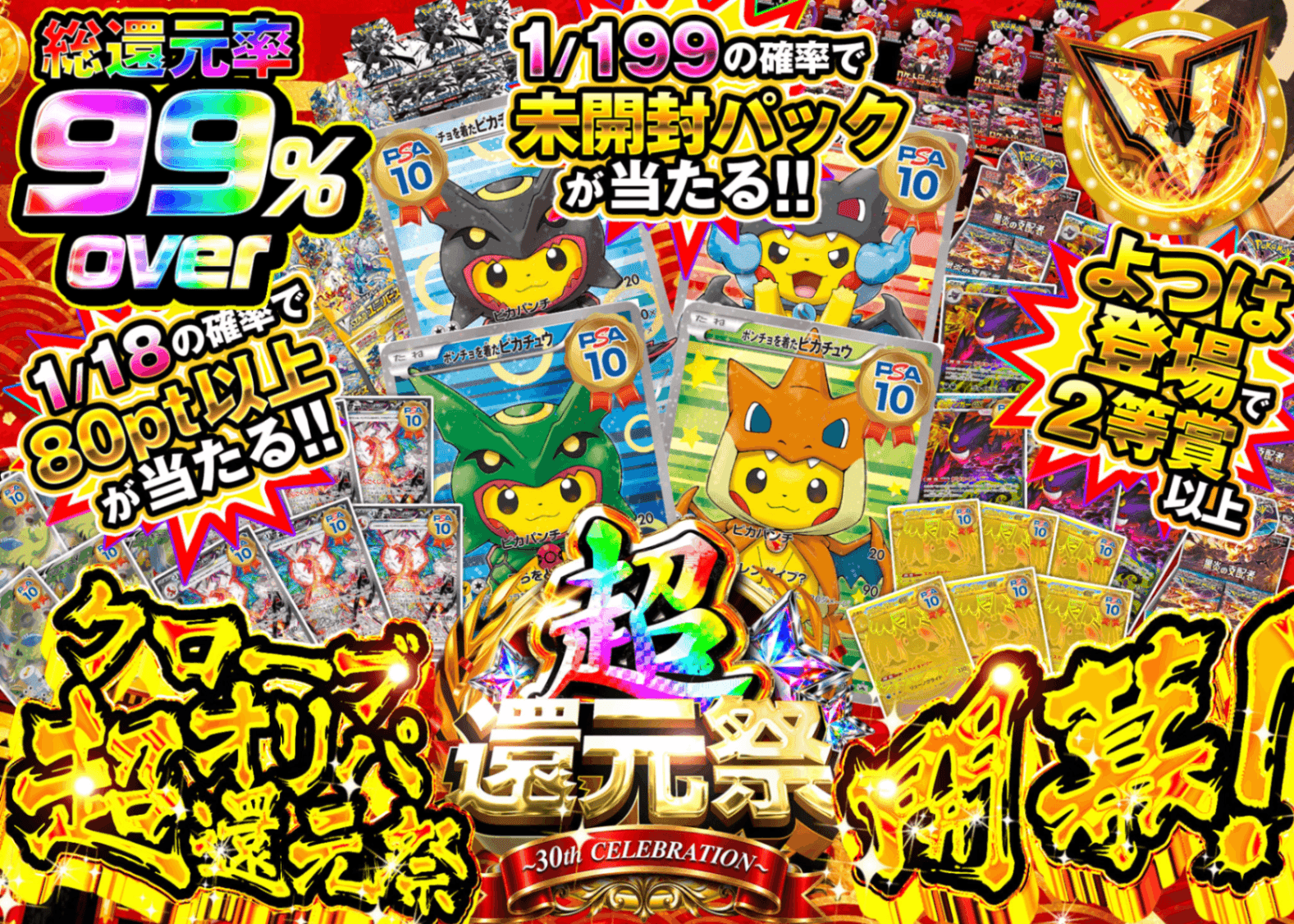 ポケカオリパ 超還元祭　1億口_イベント企画 | オンラインオリパ・ネットオリパのクローブオリパ(Cloveオリパ)