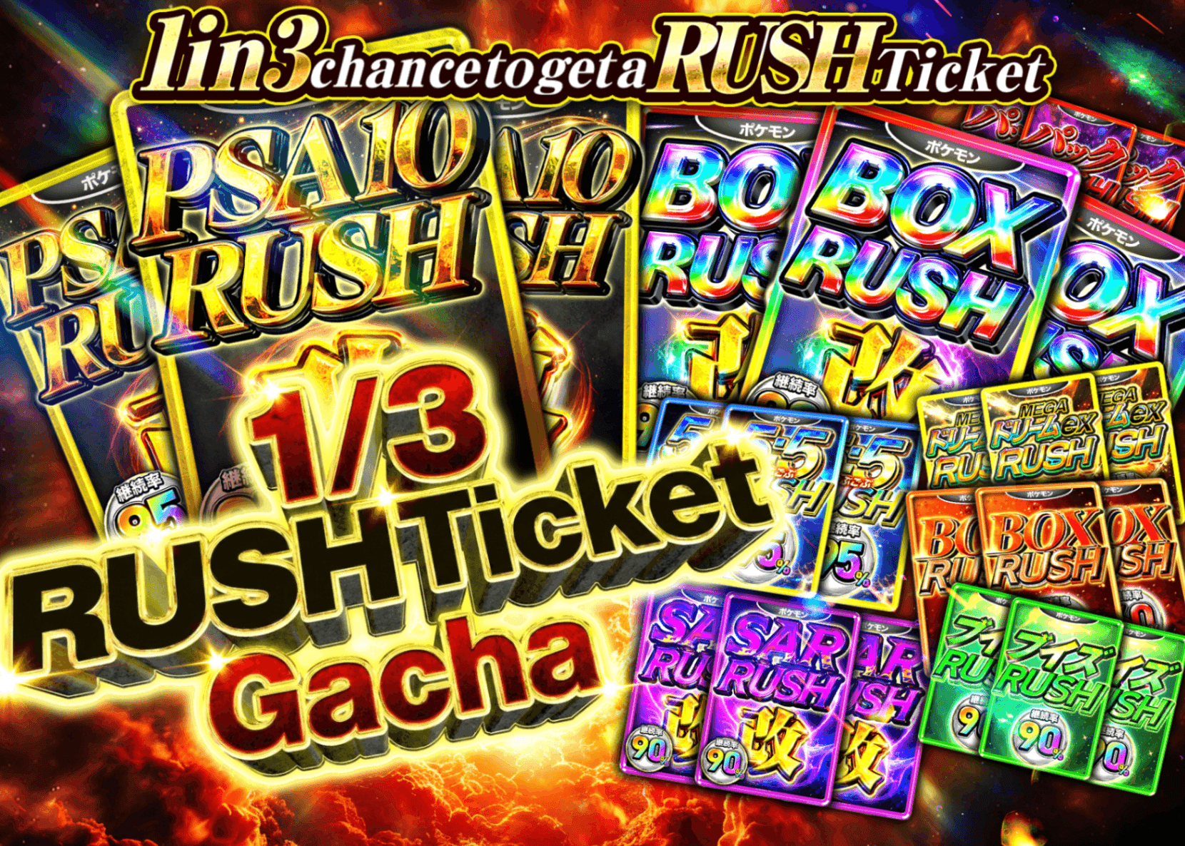 Mystery Pack さんぶいちRUSHチケット | Clove Mystery Packs