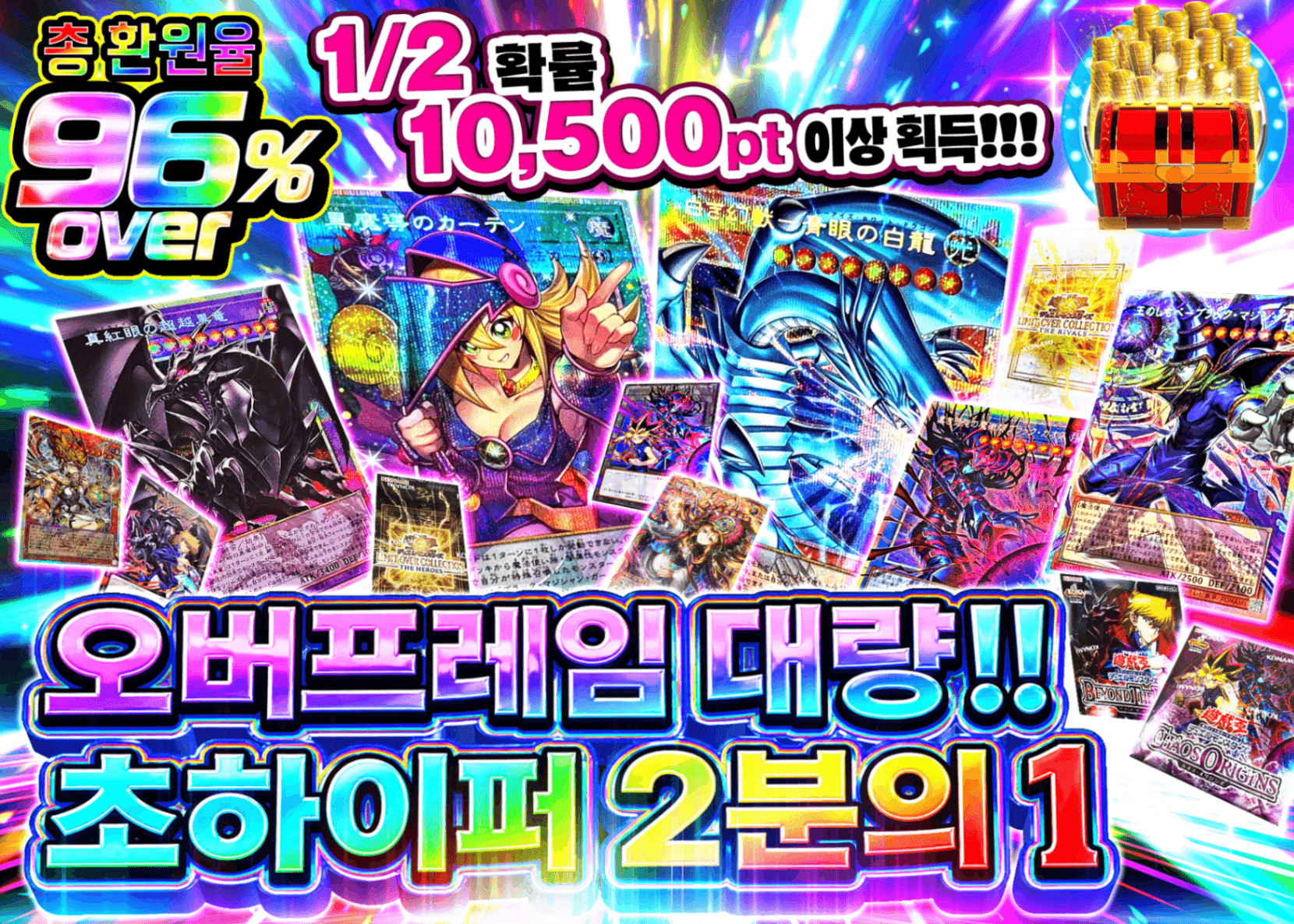 유희왕 오리파 オーバーフレーム大量!!超ハイパーにぶいち | Clove 오리파