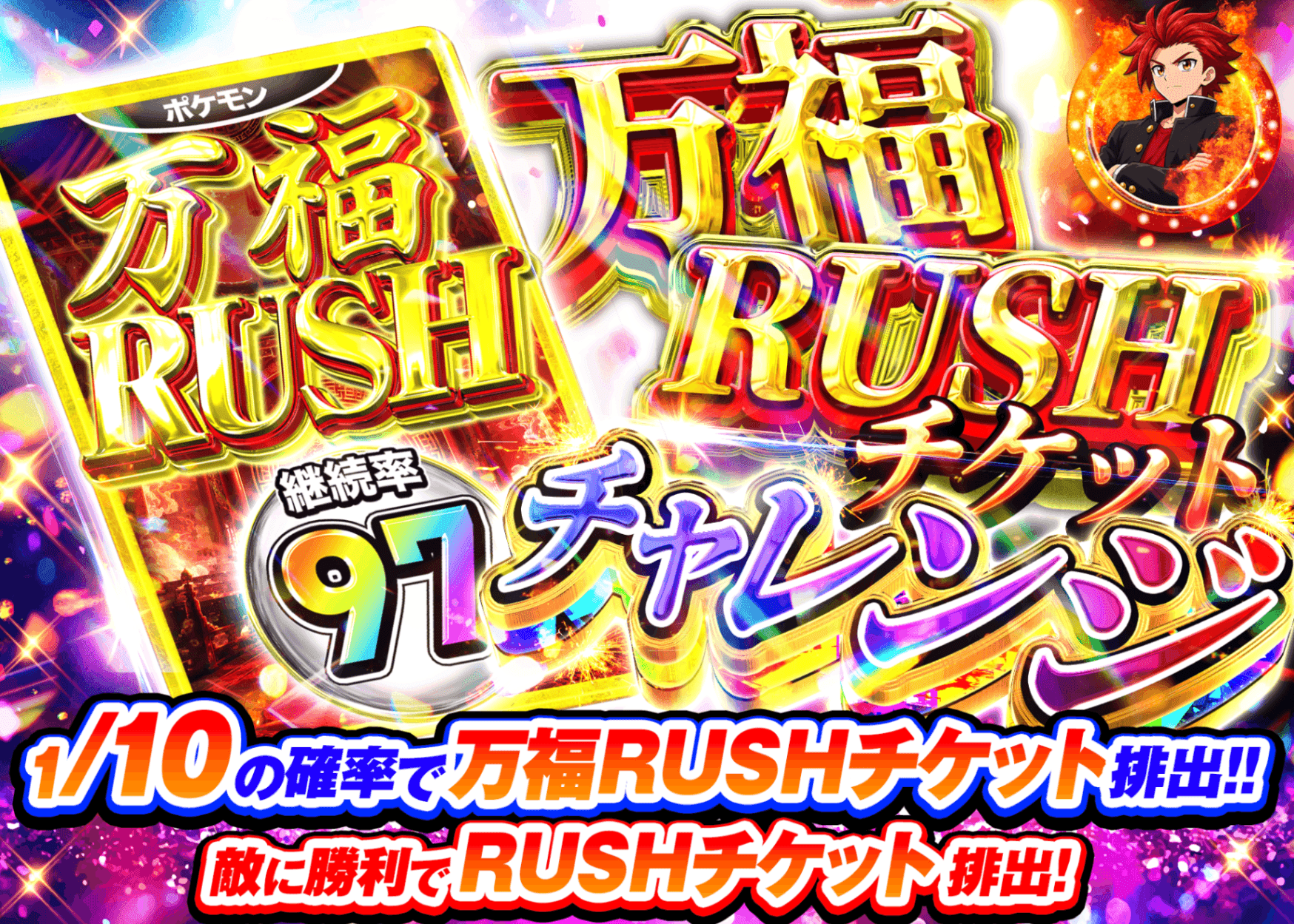 ポケカオリパ 万福RUSHチケット チャレンジ | オンラインオリパ・ネットオリパのクローブオリパ(Cloveオリパ)