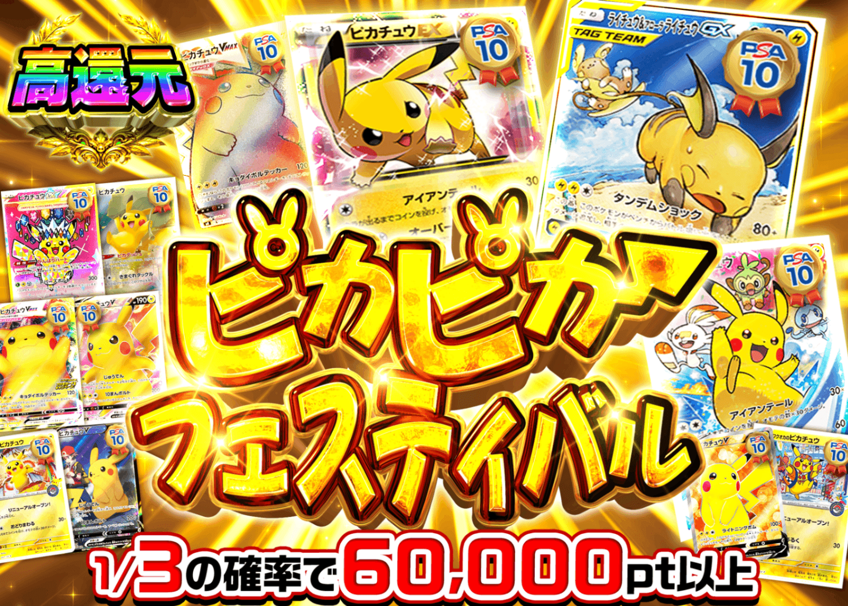 ポケカオリパ ピカピカフェスティバル | オンラインオリパ・ネットオリパのクローブオリパ(Cloveオリパ)
