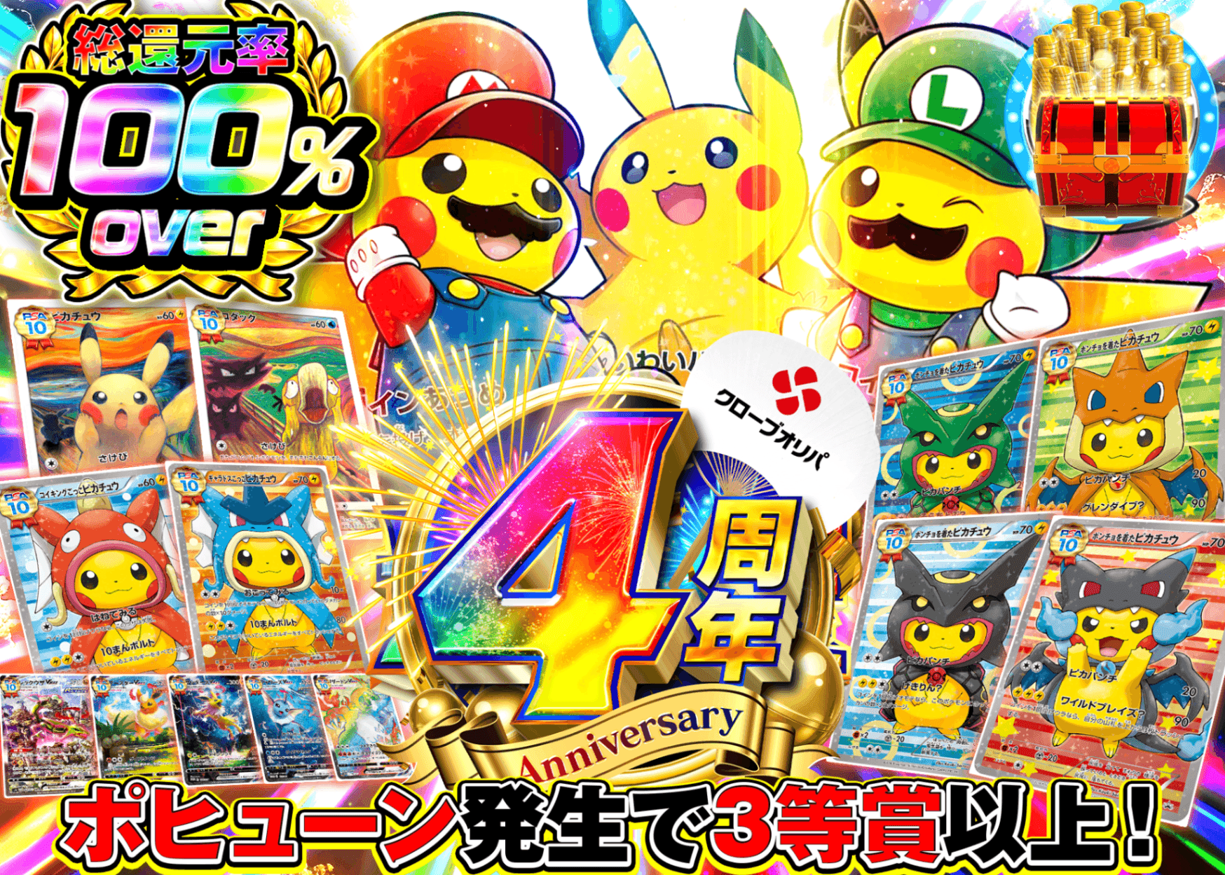 ポケカオリパ 4周年セレブレーションガチャ | オンラインオリパ・ネットオリパのクローブオリパ(Cloveオリパ)